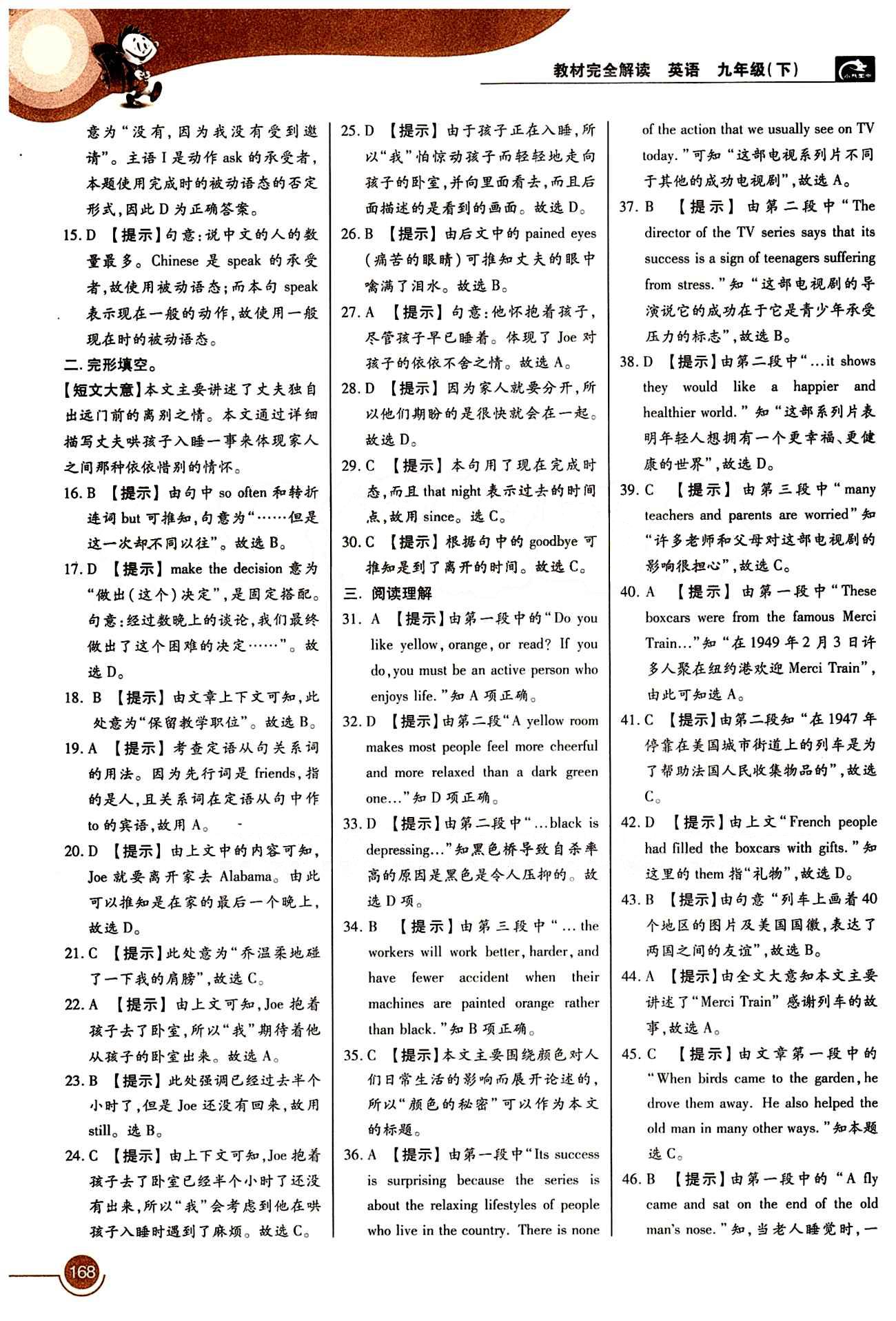 教材完全解讀 王后雄學(xué)案九年級(jí)下英語(yǔ)中國(guó)青年出版社 Unit13 [3]