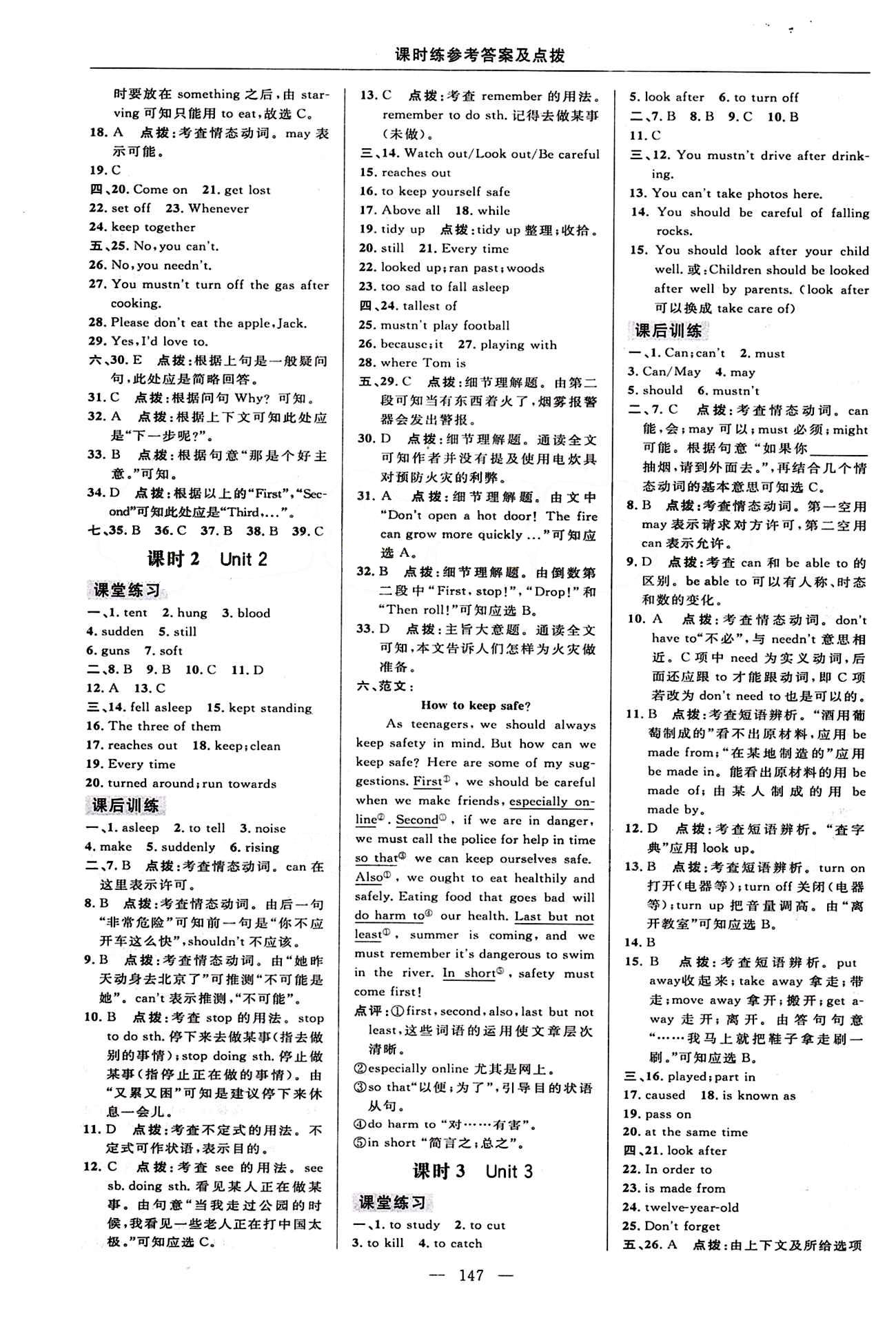 2015年點(diǎn)撥訓(xùn)練九年級(jí)英語(yǔ)下冊(cè)外研版 課時(shí)練答案與點(diǎn)撥 [6]