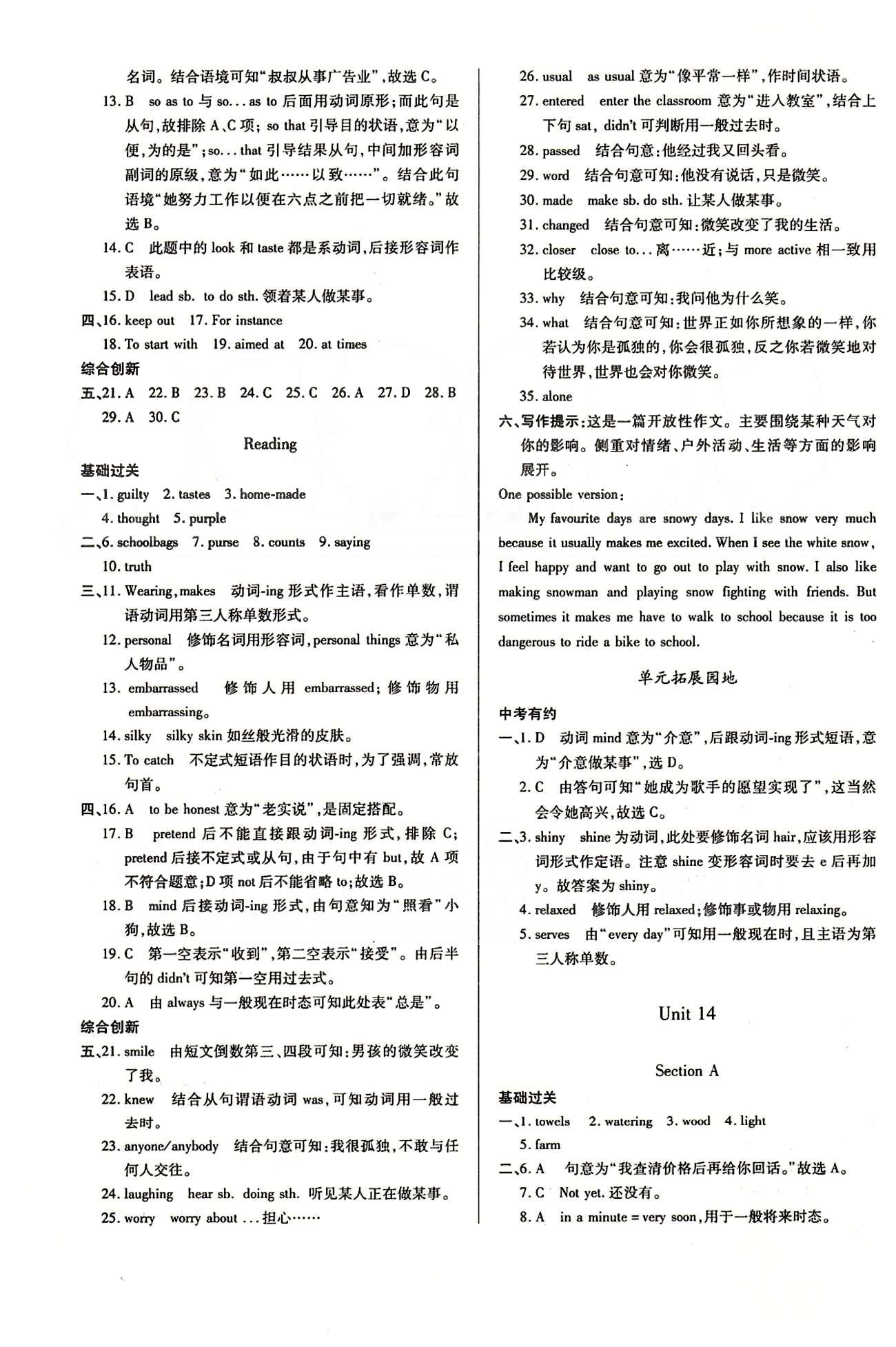 A+優(yōu)化作業(yè)本九年級(jí)下英語河北科學(xué)技術(shù)出版社 Unit14 [1]