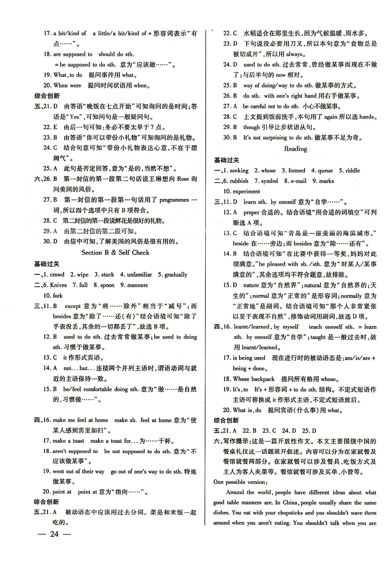 A+優(yōu)化作業(yè)本九年級下英語河北科學技術出版社 Unit12 [2]