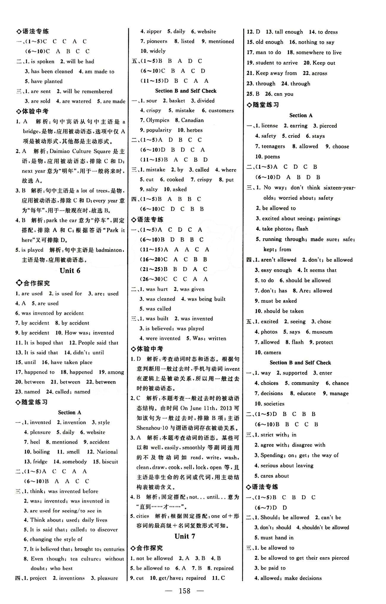 恒基名师助学系列 细解巧练九年级下英语内蒙古少年儿童出版社 参考答案 [4]