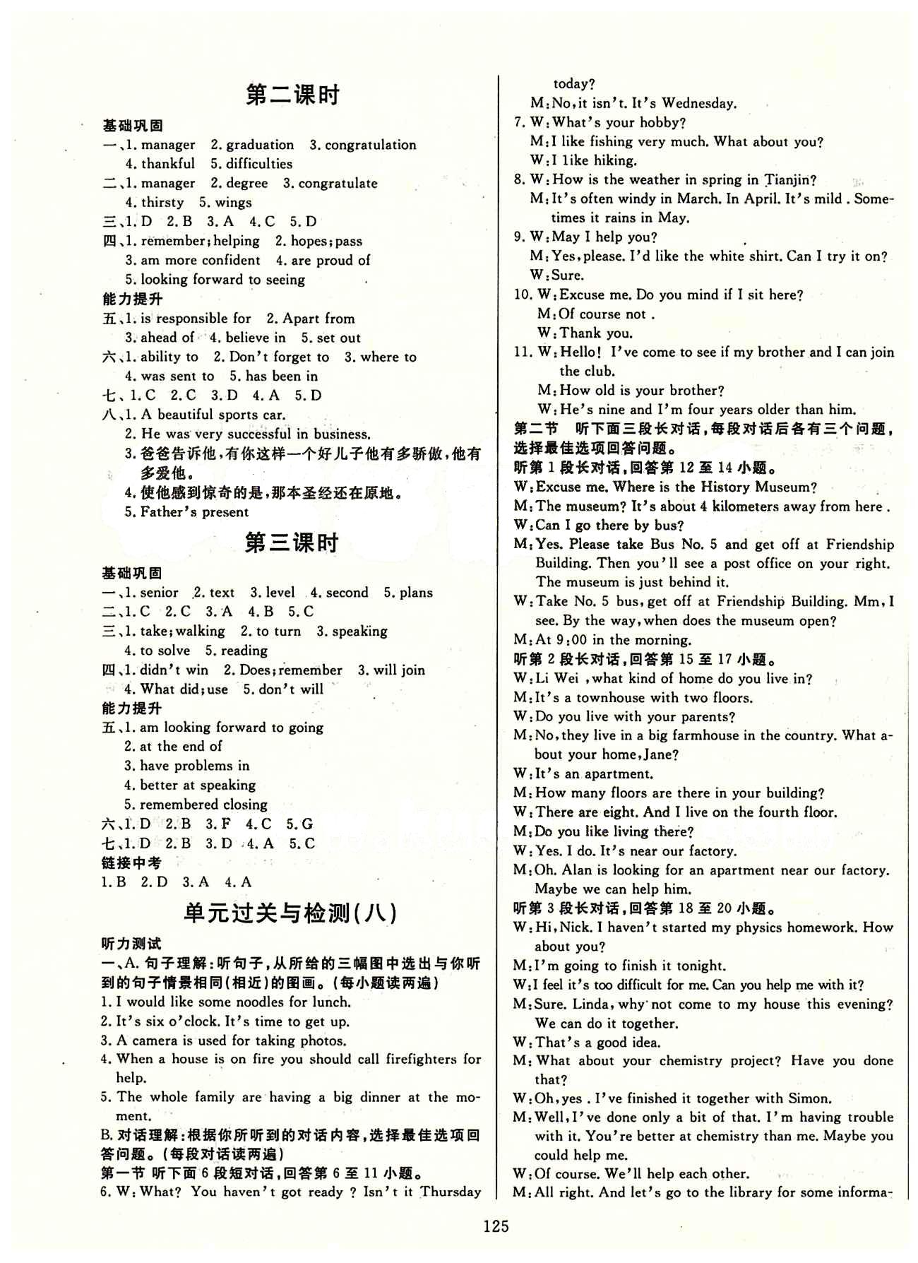 學(xué)新教輔 金牌作業(yè)本九年級(jí)下英語(yǔ)廣州出版社 參考答案 [5]