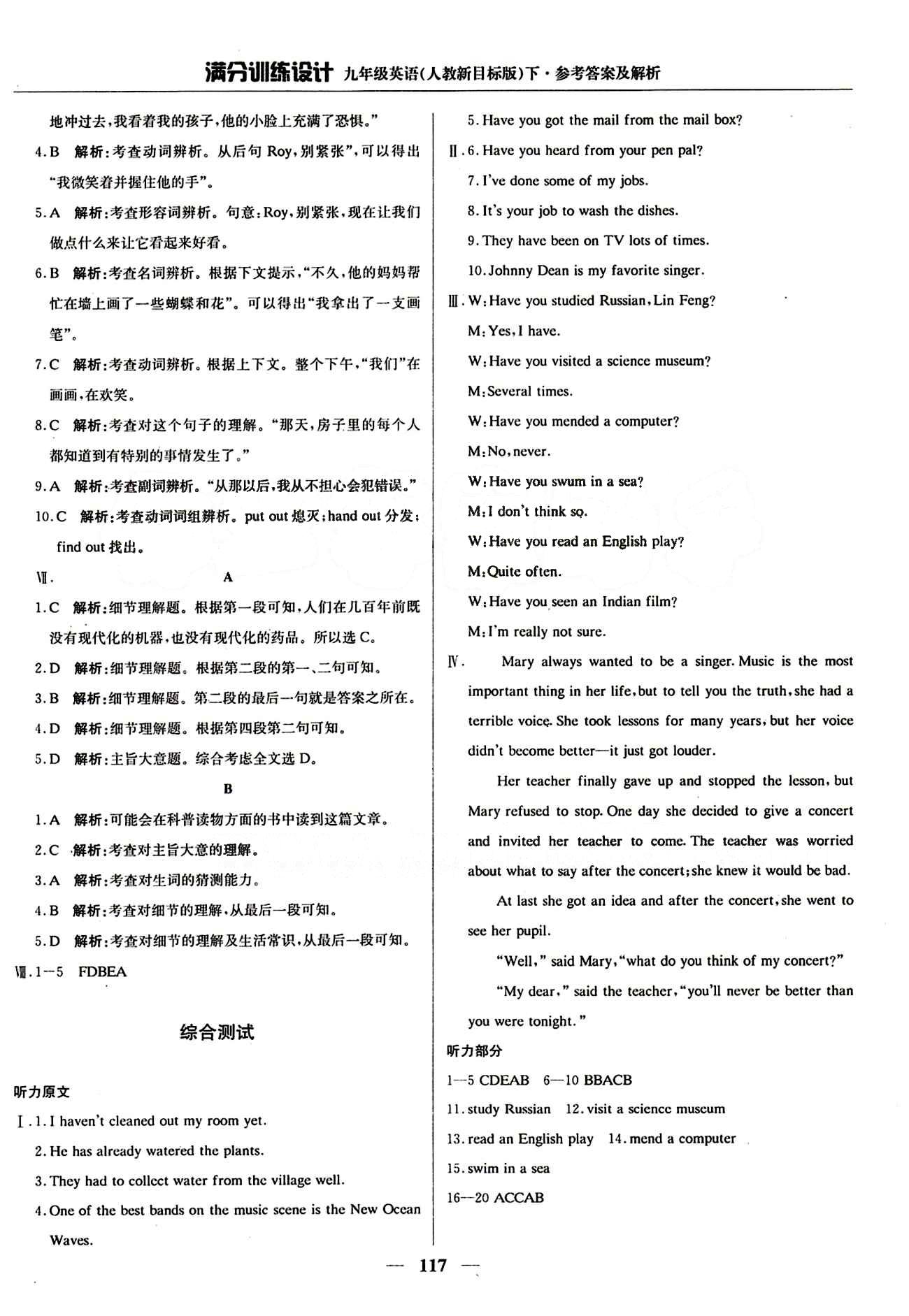 滿分訓(xùn)練設(shè)計九年級下英語北京教育出版社 Unit13 [4]