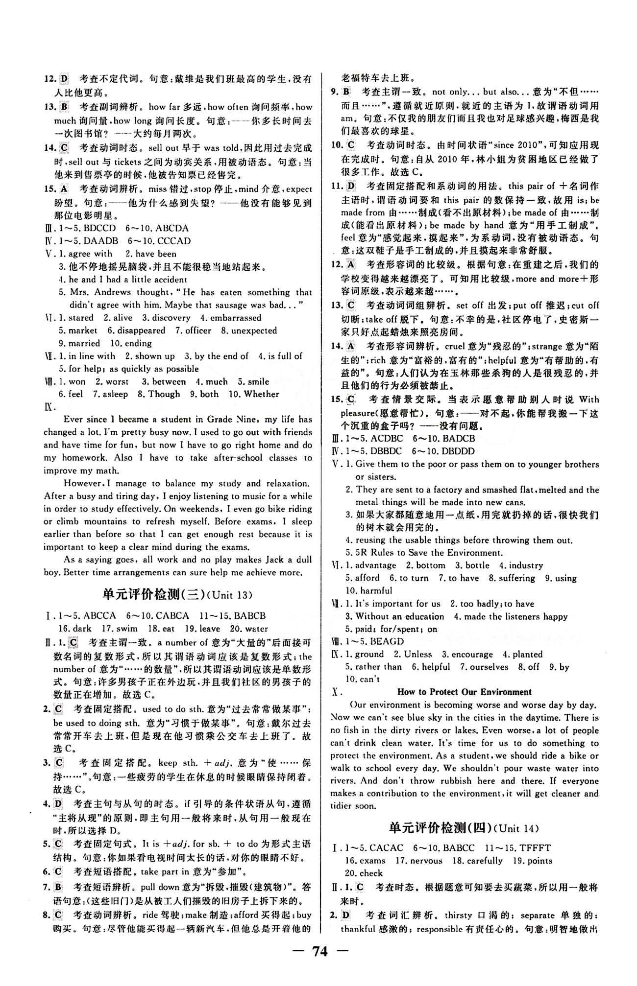 2015 世纪金榜 百练百胜九年级下英语浙江科学技术出版社 参考答案 [2]