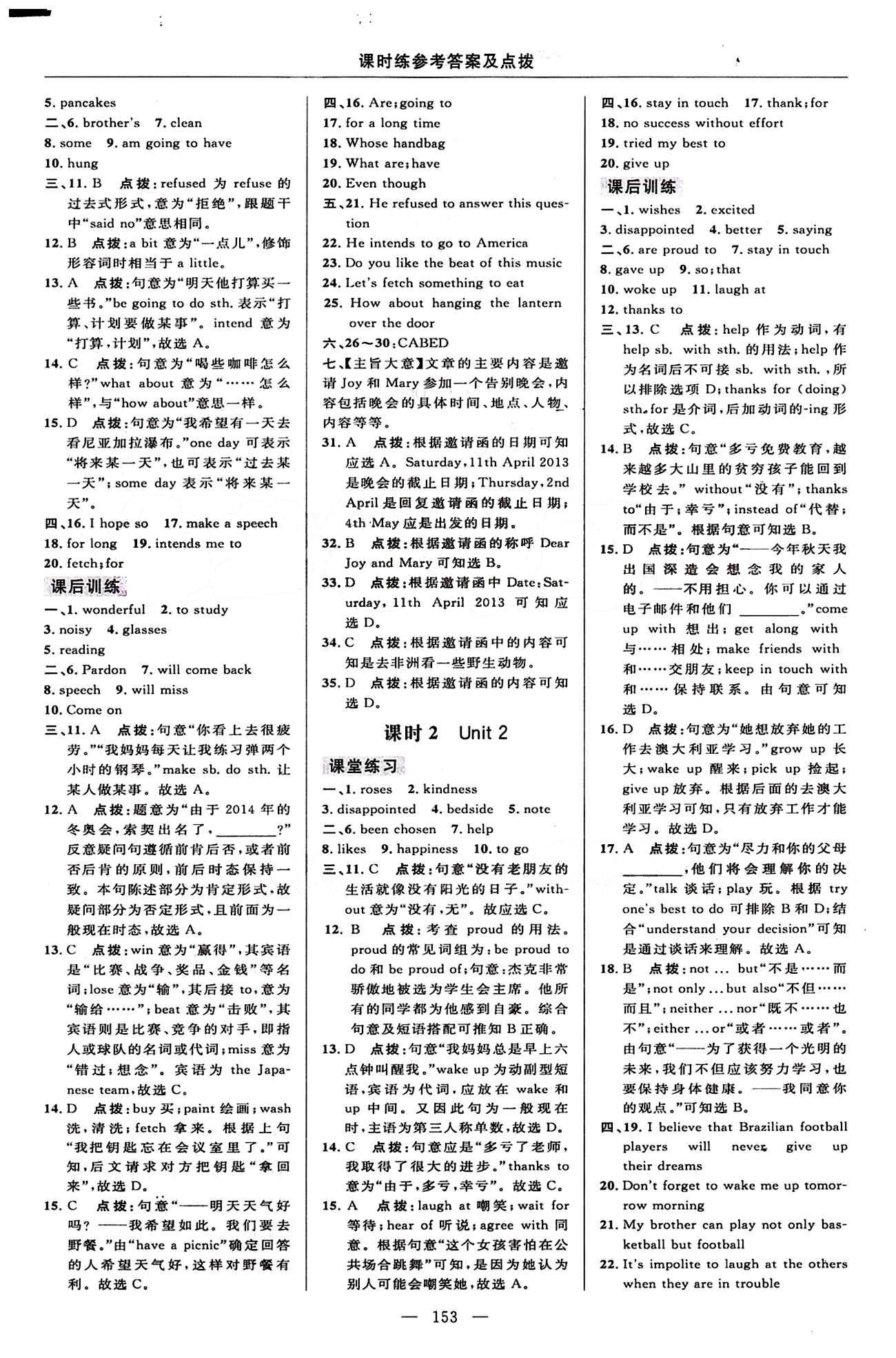 2015年點(diǎn)撥訓(xùn)練九年級(jí)英語下冊(cè)外研版 課時(shí)練答案與點(diǎn)撥 [12]