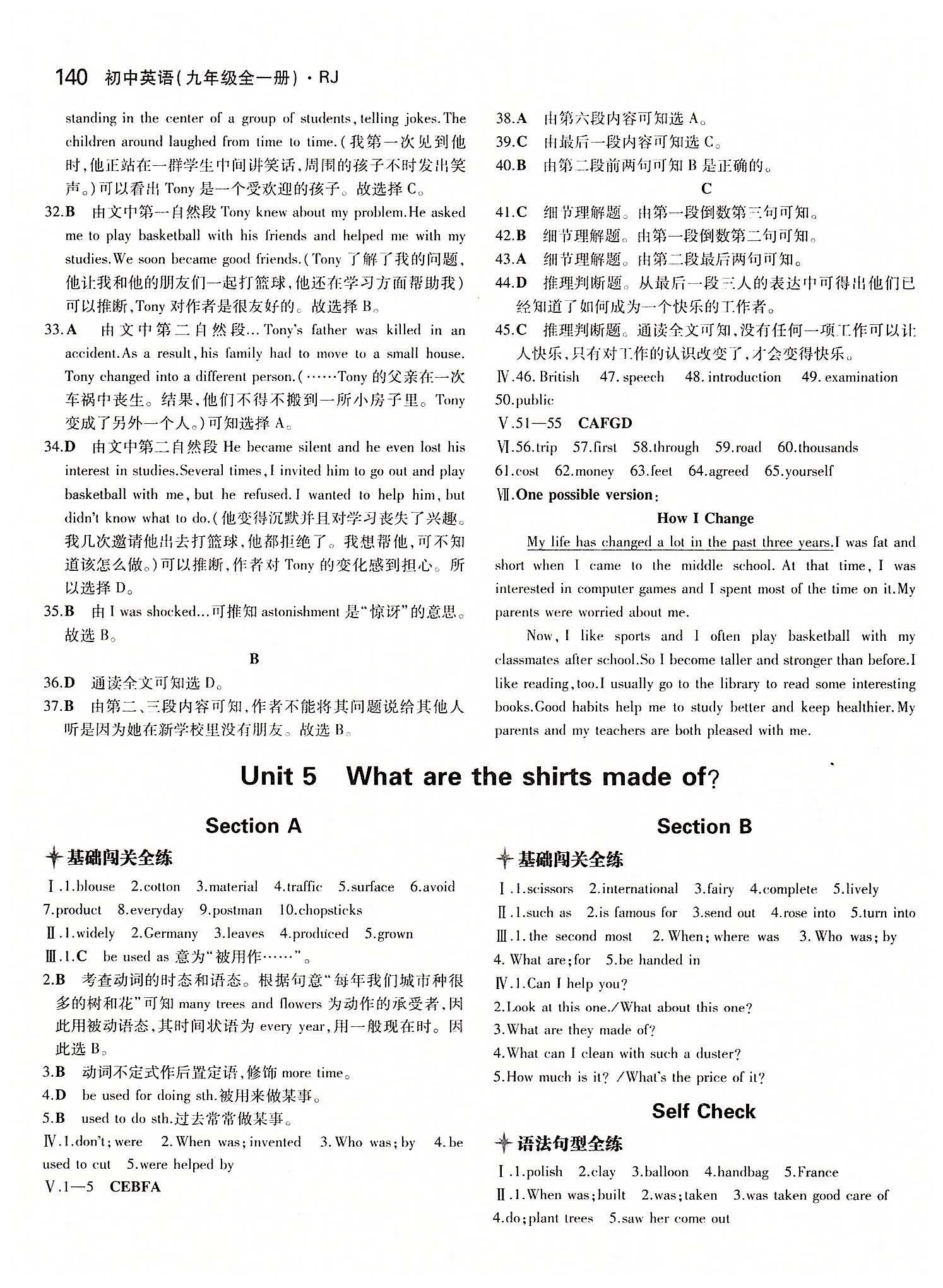 5年中考3年模拟 全练版九年级下英语教育科学出版社 Unit 5 [1]