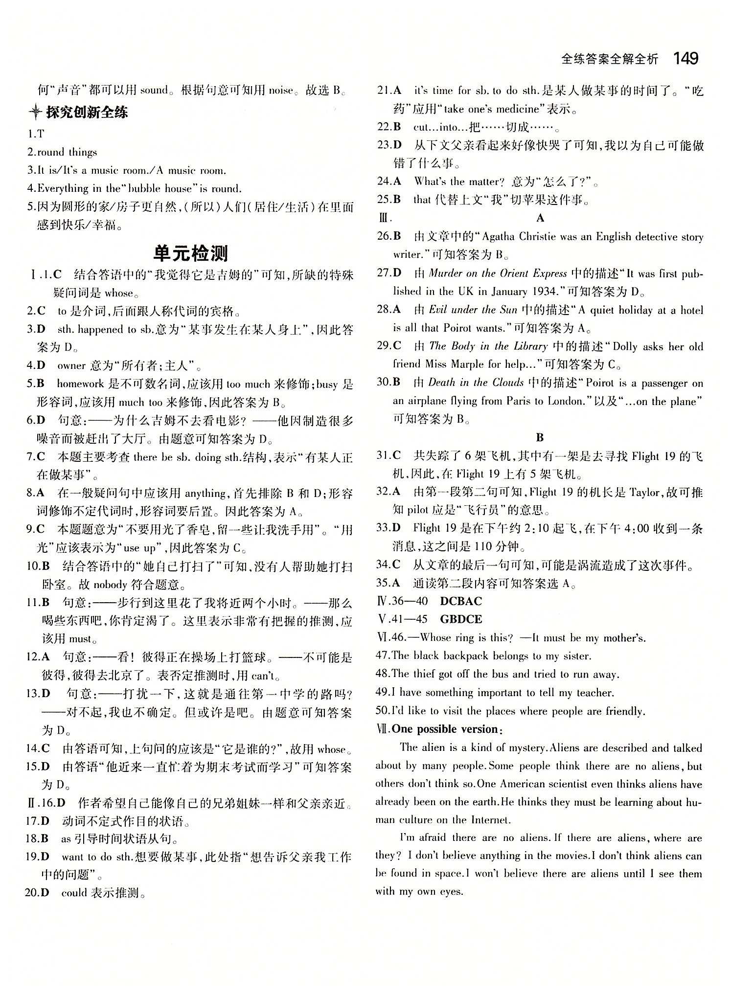 5年中考3年模擬 全練版九年級(jí)下英語(yǔ)教育科學(xué)出版社 Unit 8 [2]