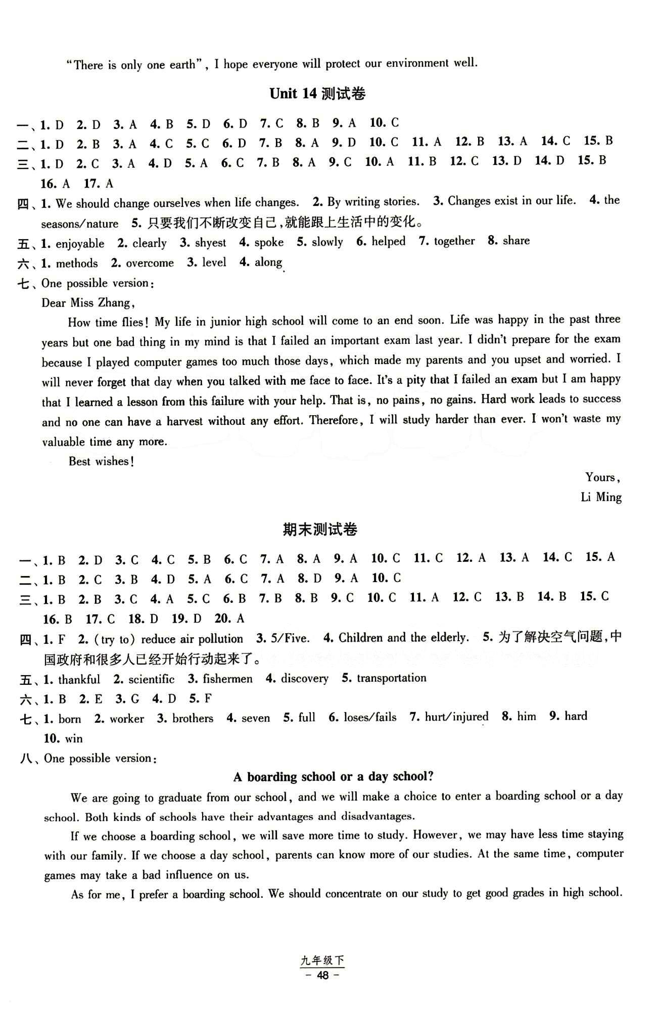 2015 經綸學典 課時作業(yè)九年級下英語寧夏人民教育出版社 參考答案 [8]