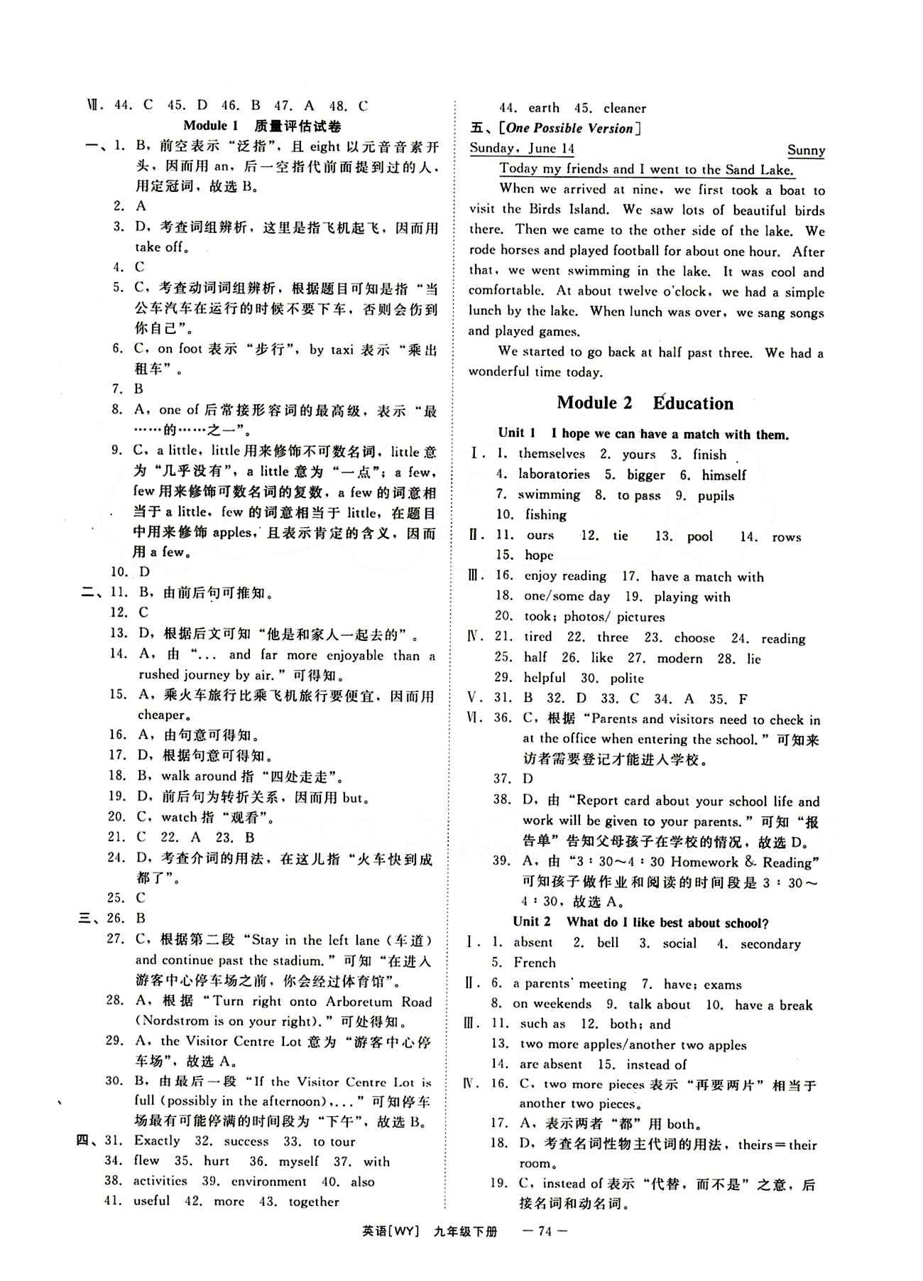 2015 全效學(xué)習(xí) 提升版 導(dǎo)學(xué)練創(chuàng)評(píng)九年級(jí)下英語安徽教育出版社 Module 2 [1]