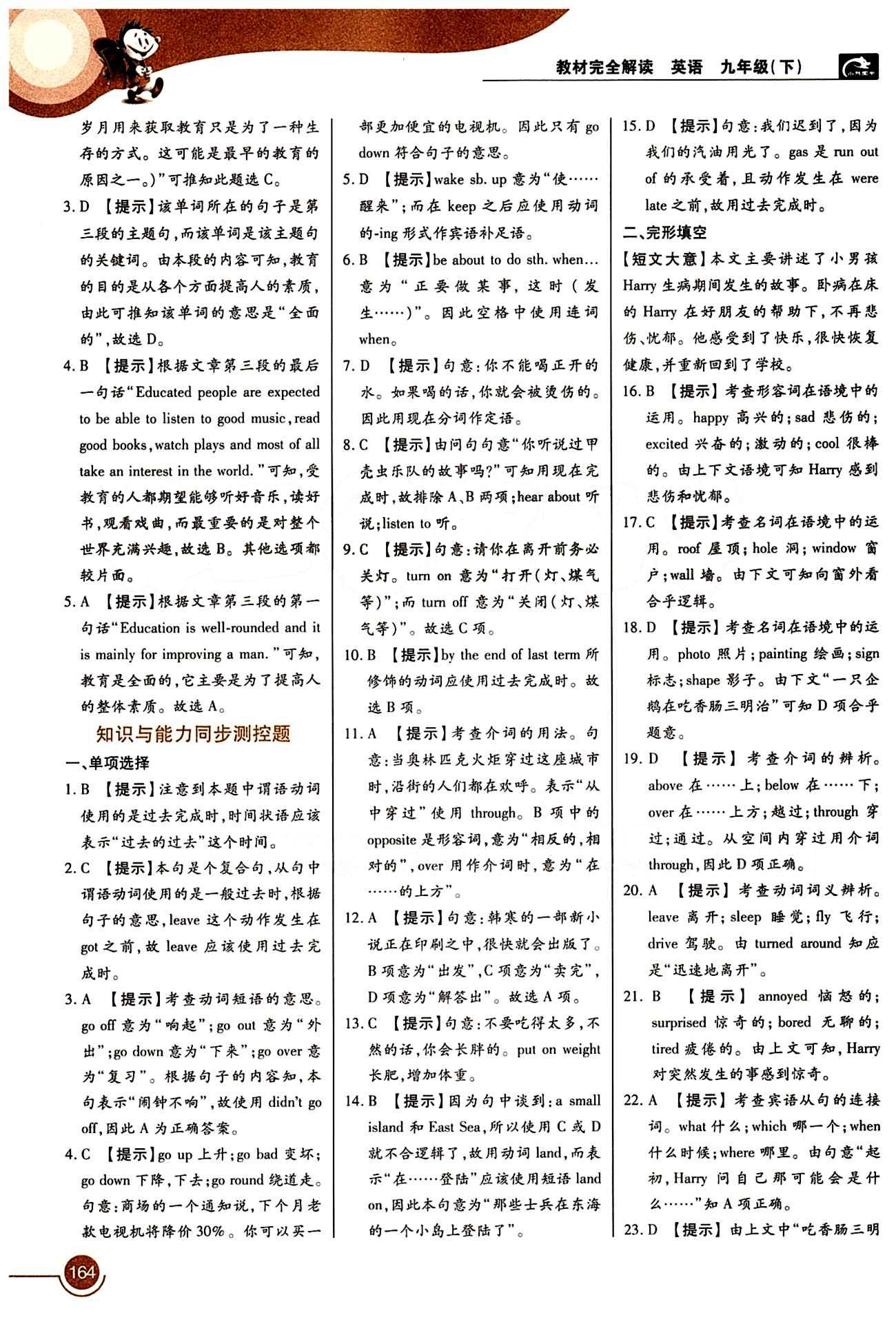 教材完全解讀 王后雄學(xué)案九年級下英語中國青年出版社 Unit12 [3]