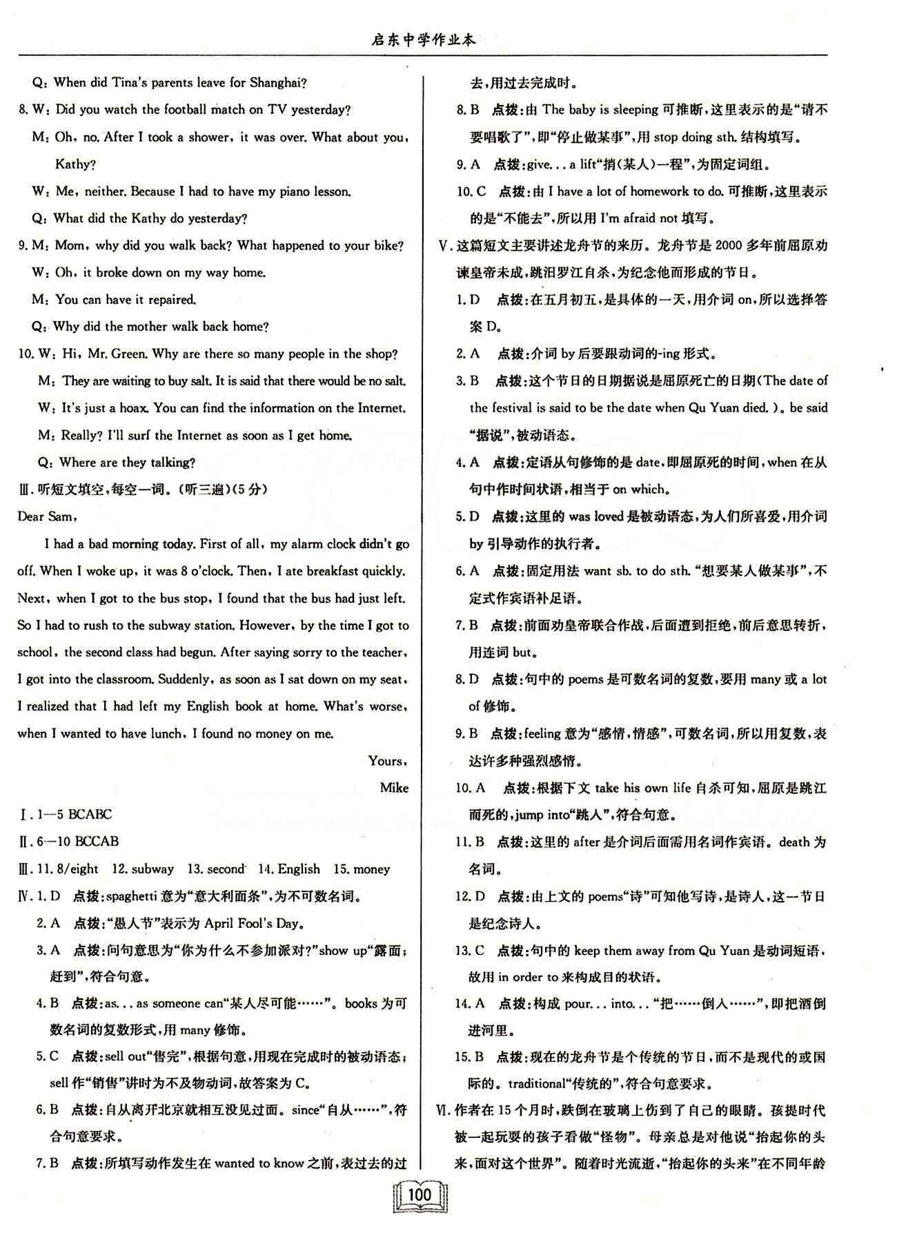 啟東中學作業(yè)本 啟東系列同步篇九年級下英語龍門書局 Unit12單元檢測卷 [2]