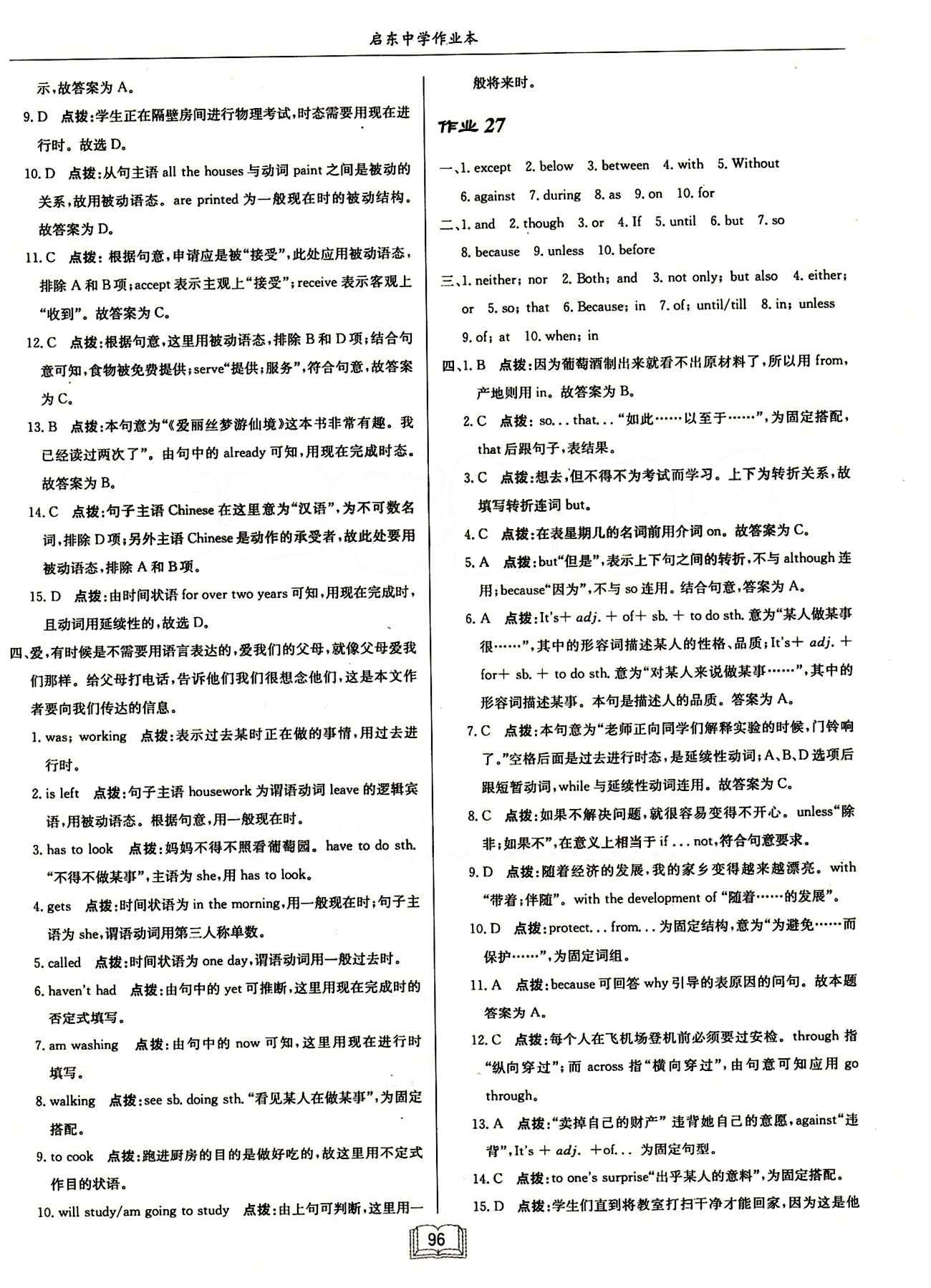 啟東中學(xué)作業(yè)本 啟東系列同步篇九年級(jí)下英語龍門書局 作業(yè) [16]