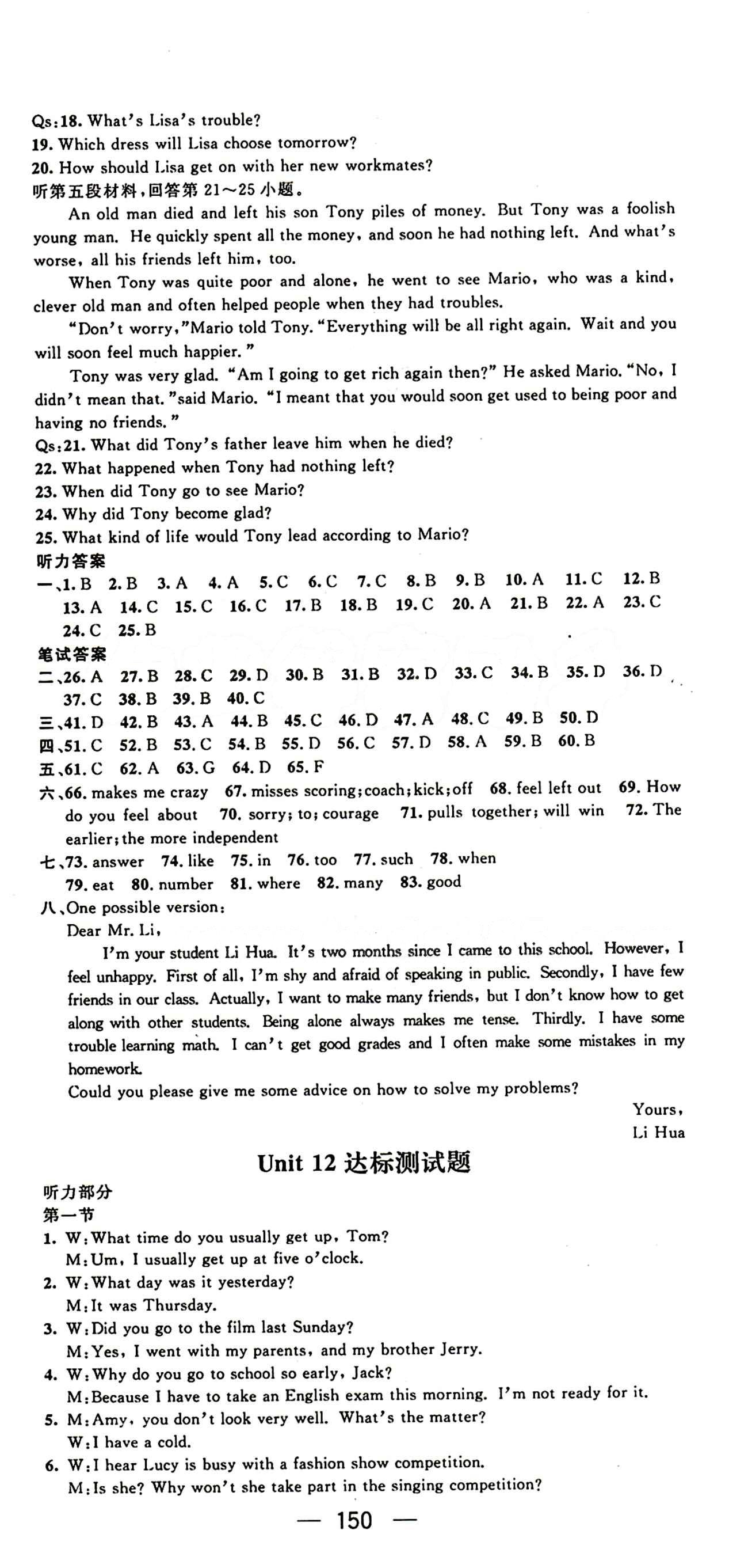 2015年名師測(cè)控九年級(jí)英語(yǔ)下冊(cè)人教版 達(dá)標(biāo)測(cè)試題 [3]