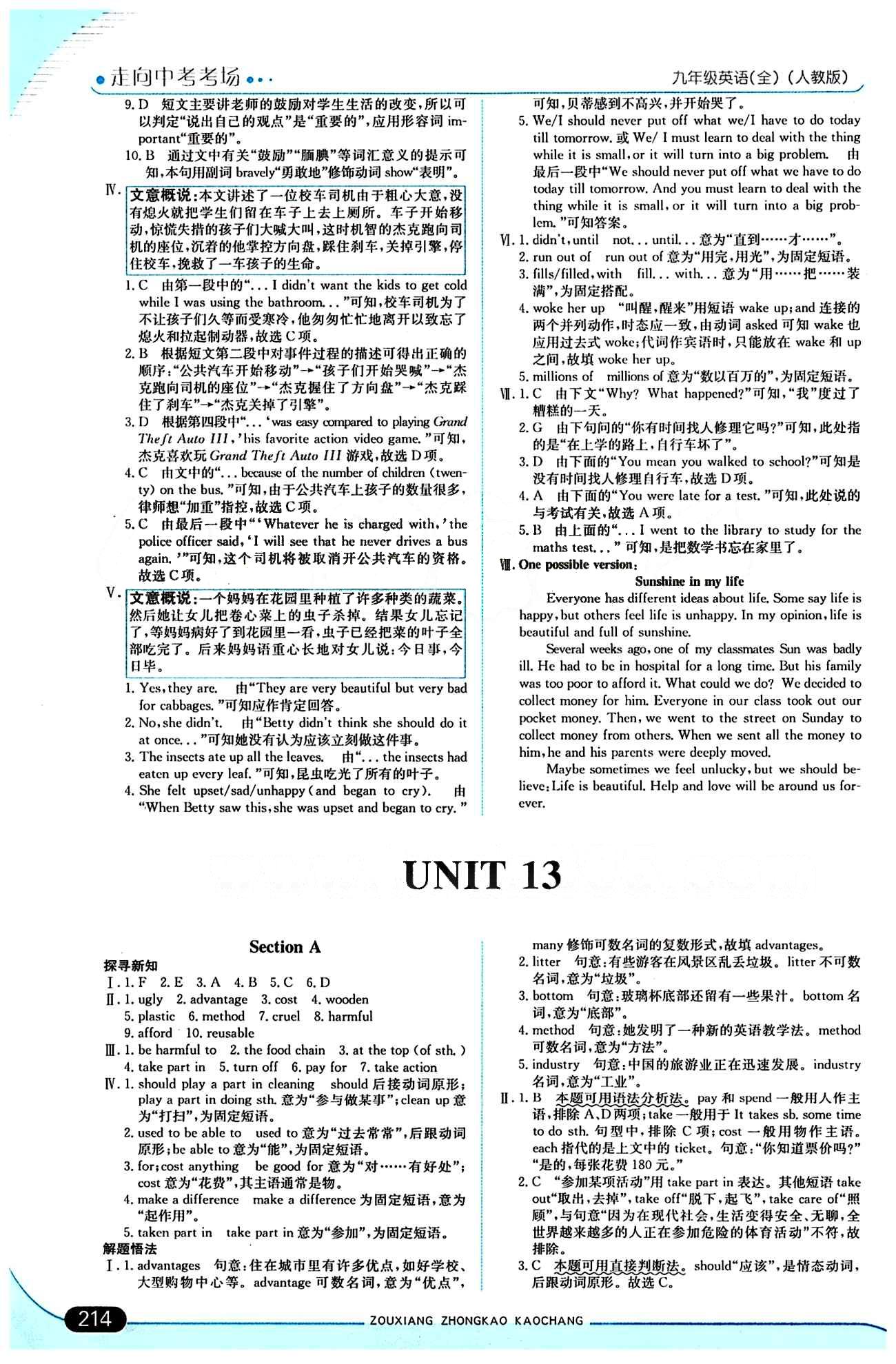 走向中考考场 集训版九年级下英语现代教育出版社 Unit12 [3]