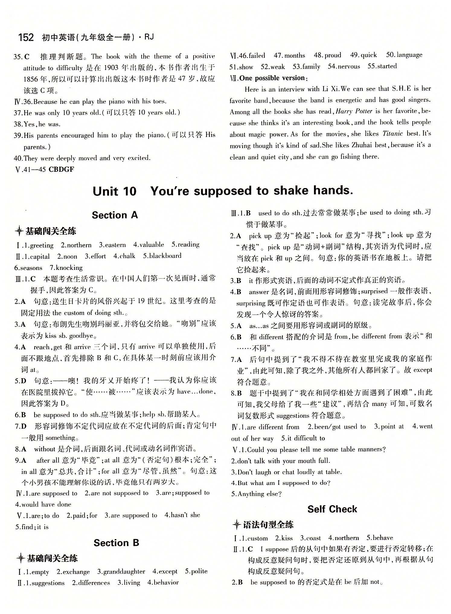 5年中考3年模拟 全练版九年级下英语教育科学出版社 Unit 10 [1]