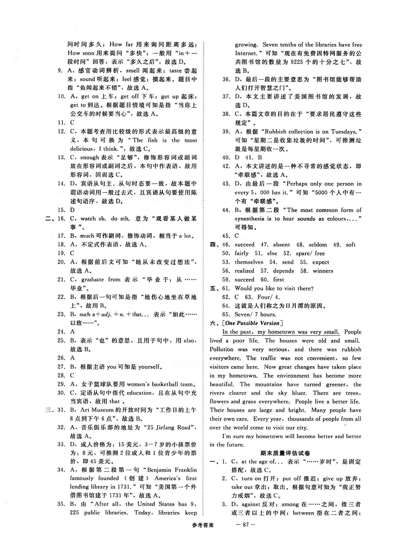 2015 全效學(xué)習(xí) 提升版 導(dǎo)學(xué)練創(chuàng)評(píng)九年級(jí)下英語(yǔ)安徽教育出版社 質(zhì)量評(píng)估測(cè)試 [2]