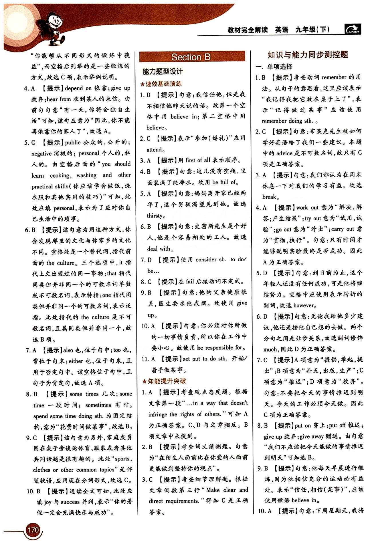 教材完全解讀 王后雄學案九年級下英語中國青年出版社 Unit14 [2]