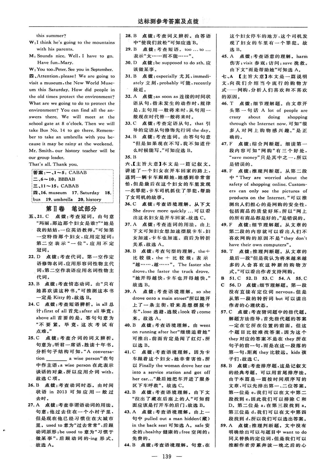 2015年點(diǎn)撥訓(xùn)練九年級(jí)英語(yǔ)下冊(cè)外研版 達(dá)標(biāo)測(cè)答案與點(diǎn)撥 [17]