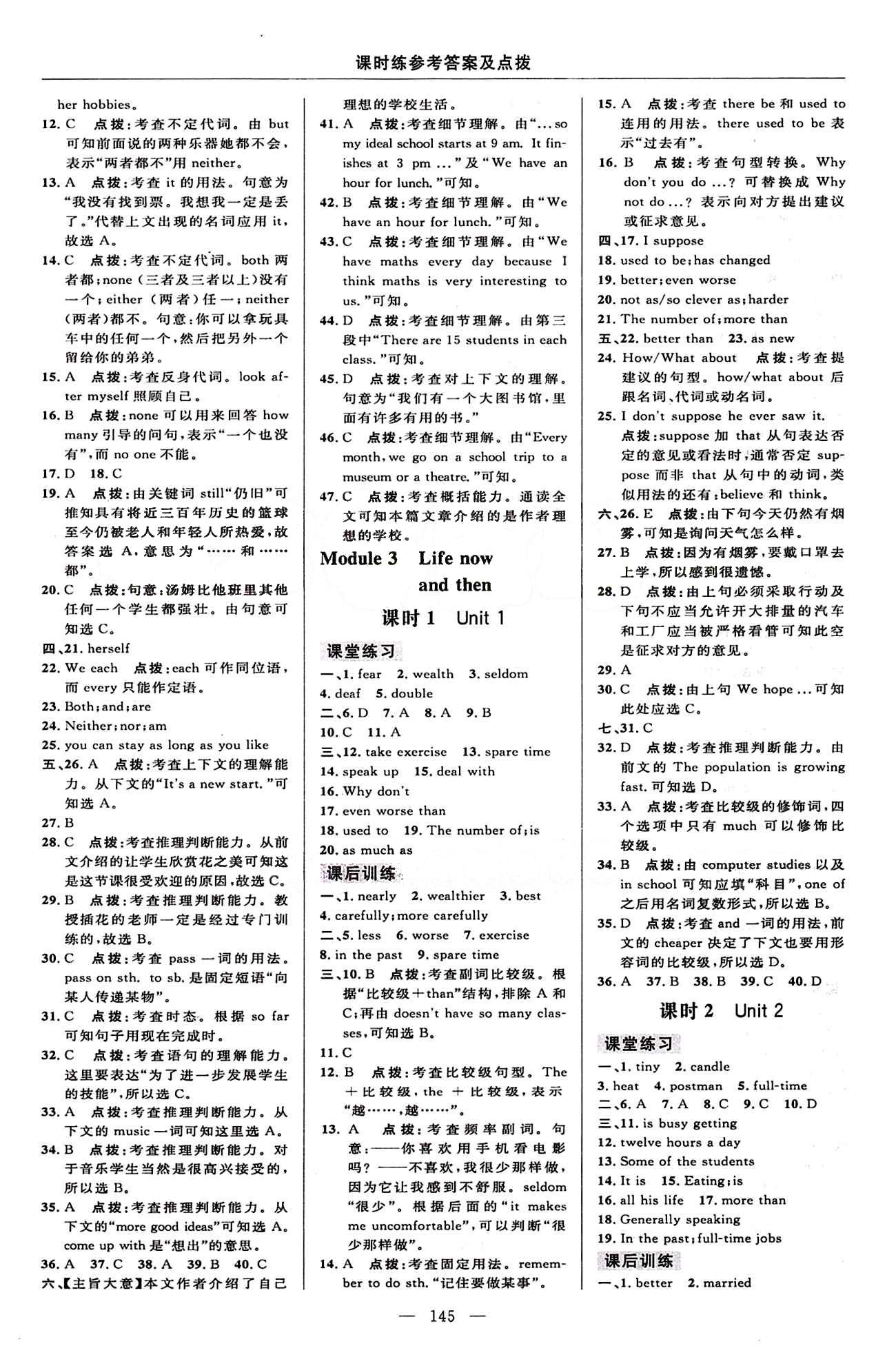 2015年點(diǎn)撥訓(xùn)練九年級(jí)英語(yǔ)下冊(cè)外研版 課時(shí)練答案與點(diǎn)撥 [4]