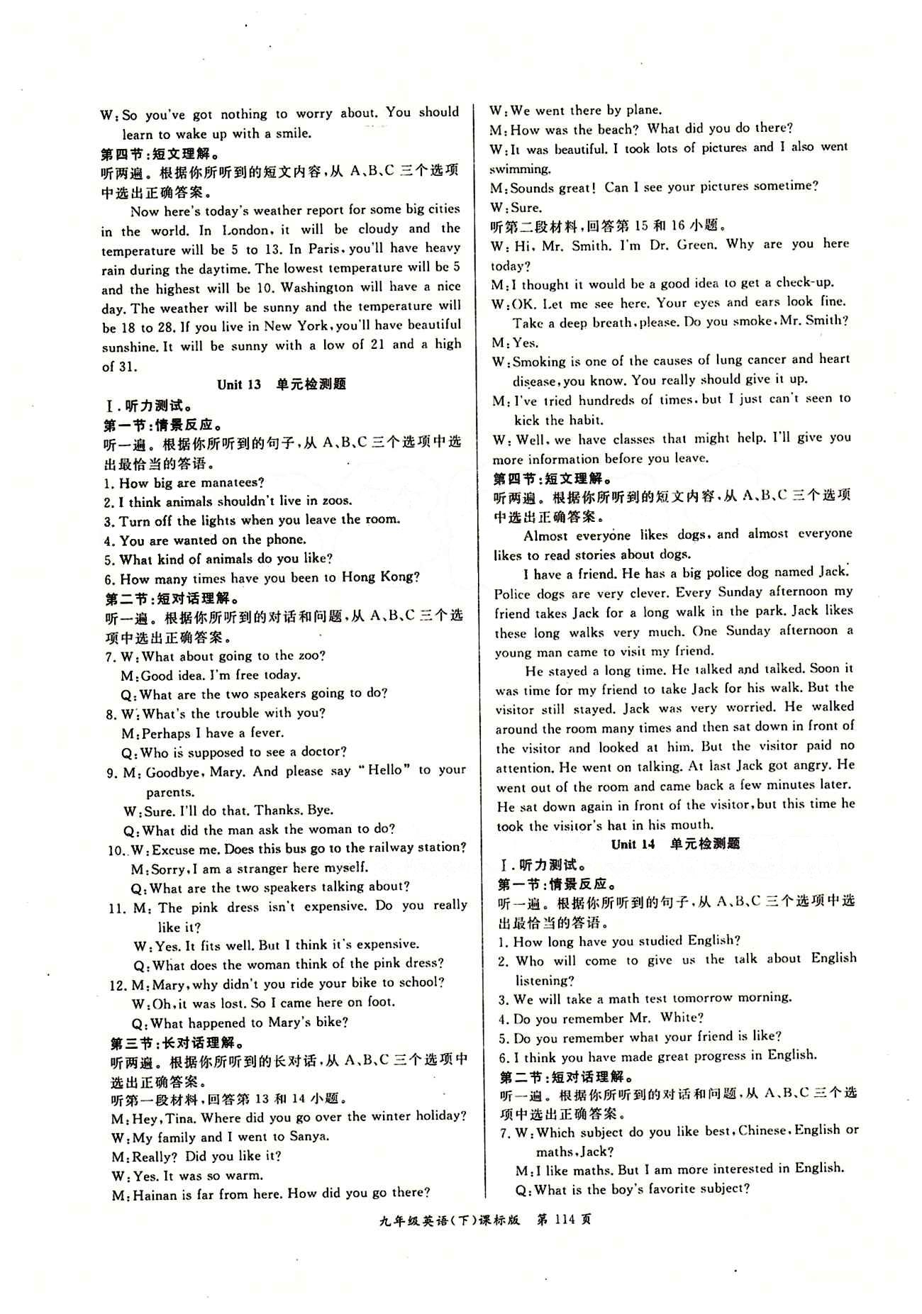 2015年啟航新課堂名校名師同步學(xué)案九年級英語下冊人教版 聽力材料 [3]