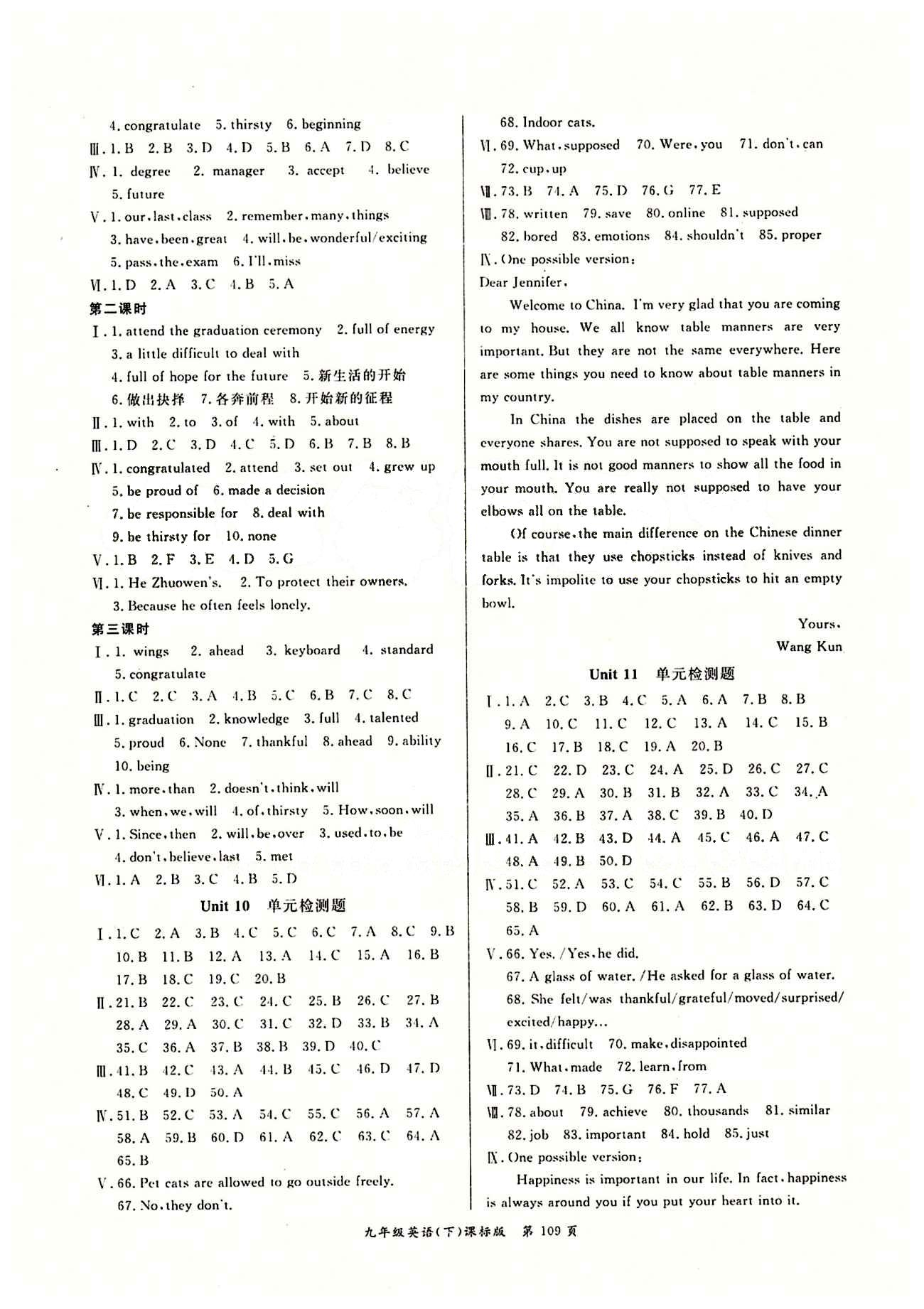 2015年啟航新課堂名校名師同步學案九年級英語下冊人教版 參考答案 [5]