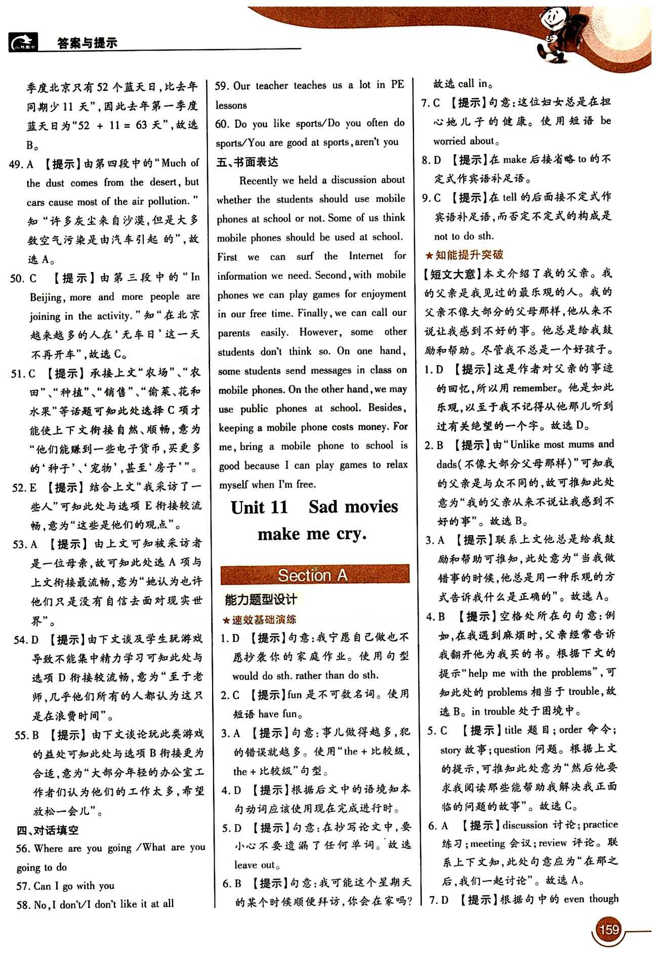 教材完全解讀 王后雄學(xué)案九年級(jí)下英語(yǔ)中國(guó)青年出版社 Unit10 [4]