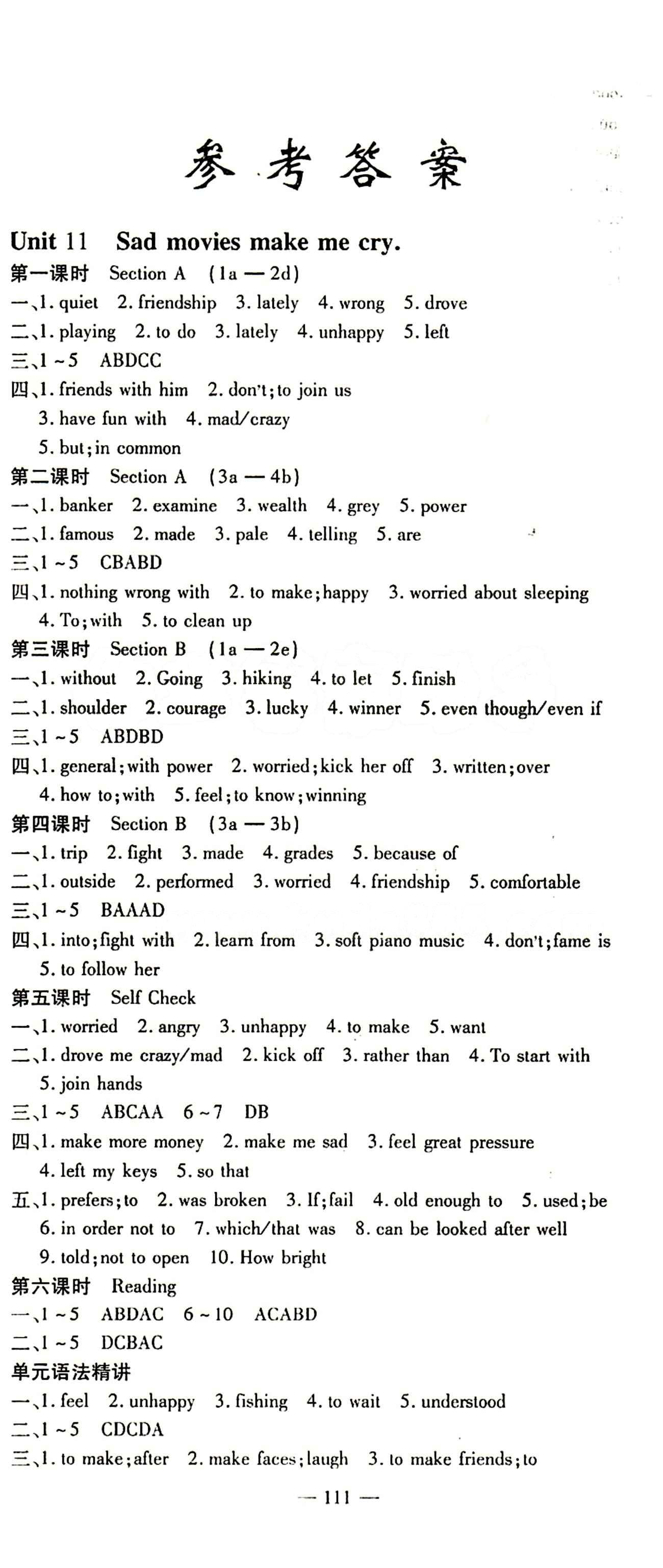 高效學(xué)案金典課堂九年級下英語河北科學(xué)技術(shù)出版社 Unit11-14 [1]