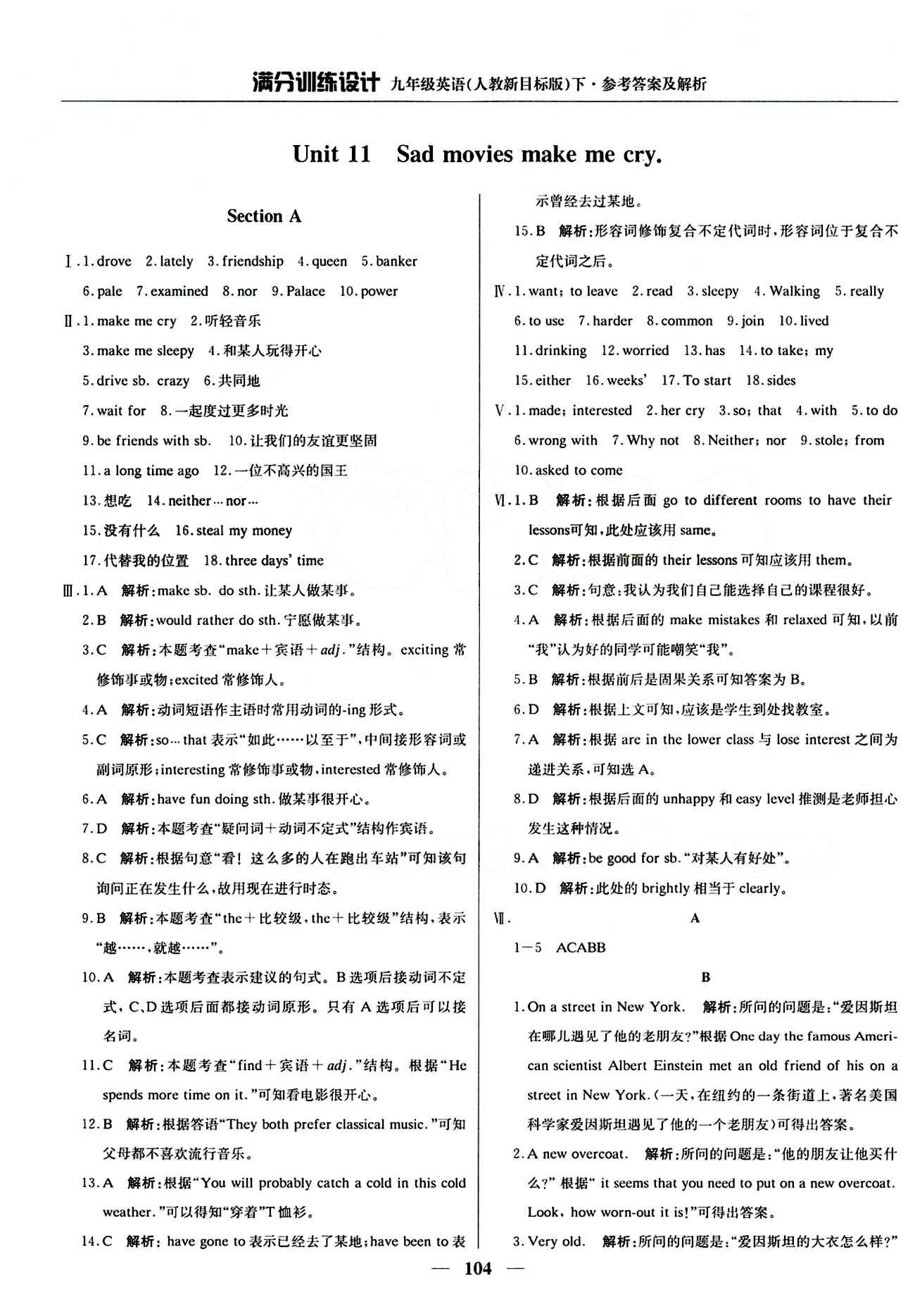 滿分訓(xùn)練設(shè)計九年級下英語北京教育出版社 Unit11 [1]