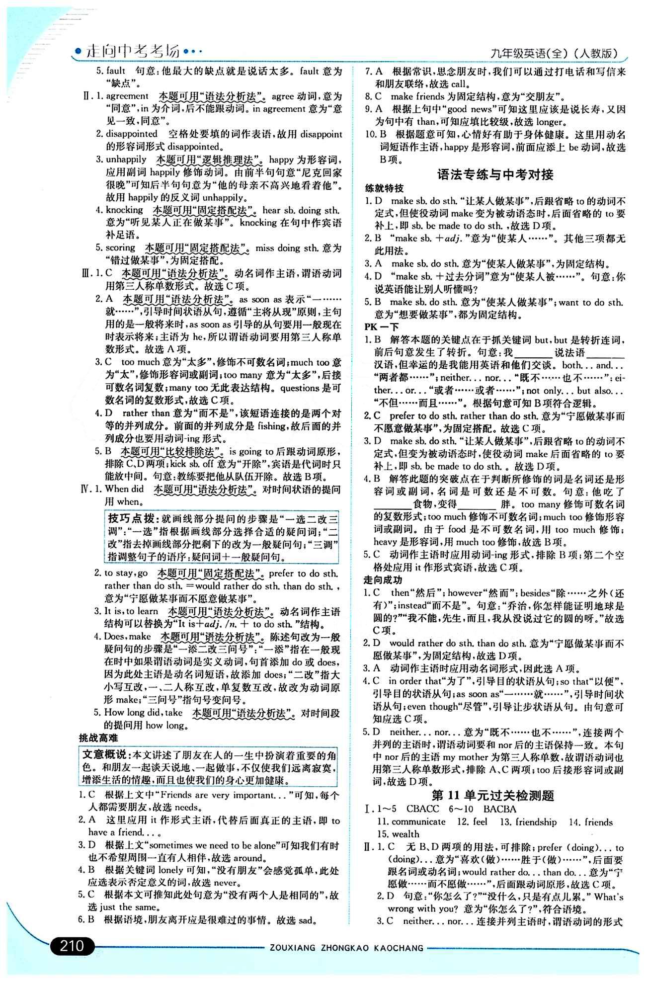 走向中考考場 集訓版九年級下英語現(xiàn)代教育出版社 Unit11 [2]