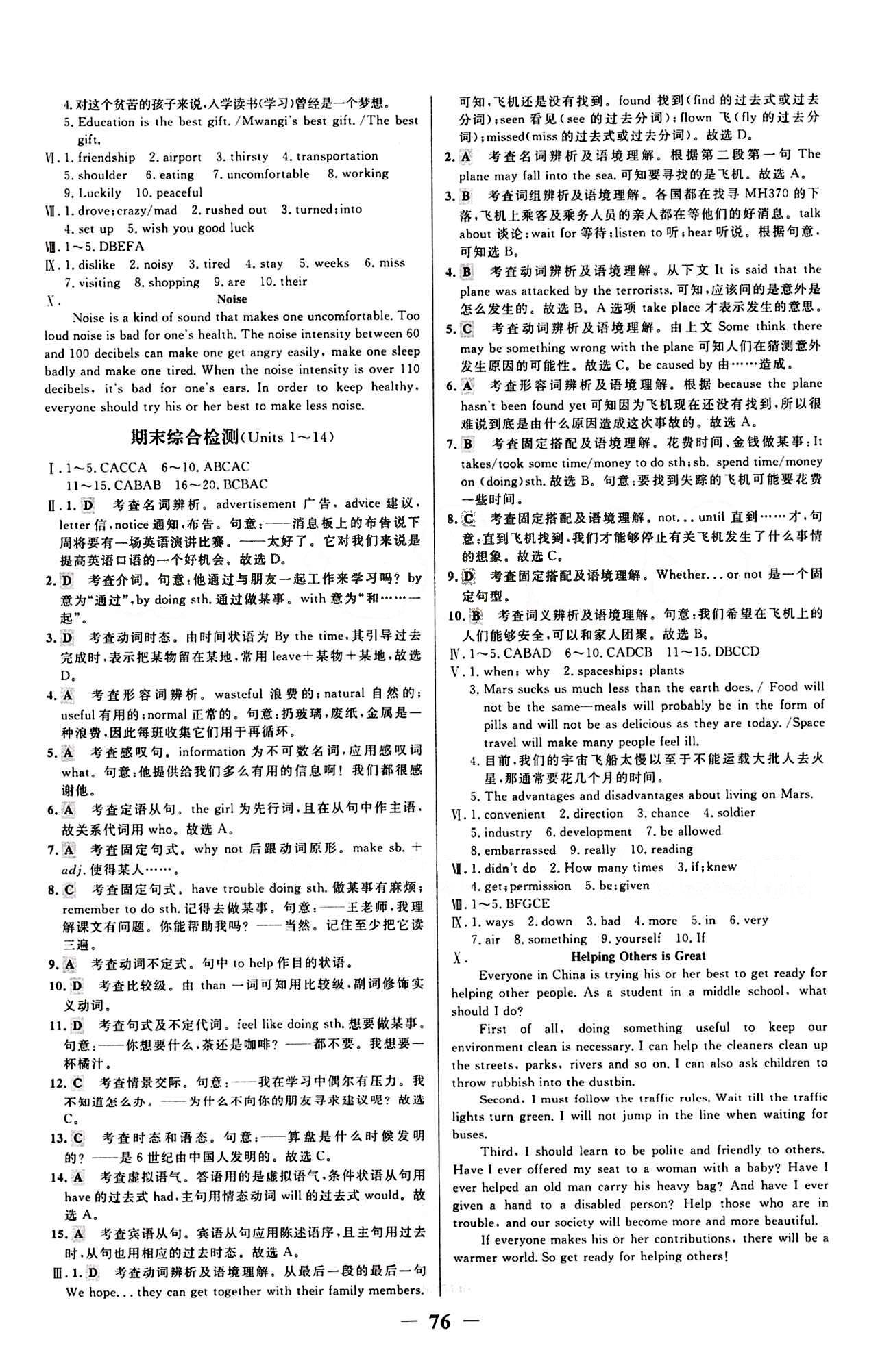 2015 世纪金榜 百练百胜九年级下英语浙江科学技术出版社 参考答案 [4]