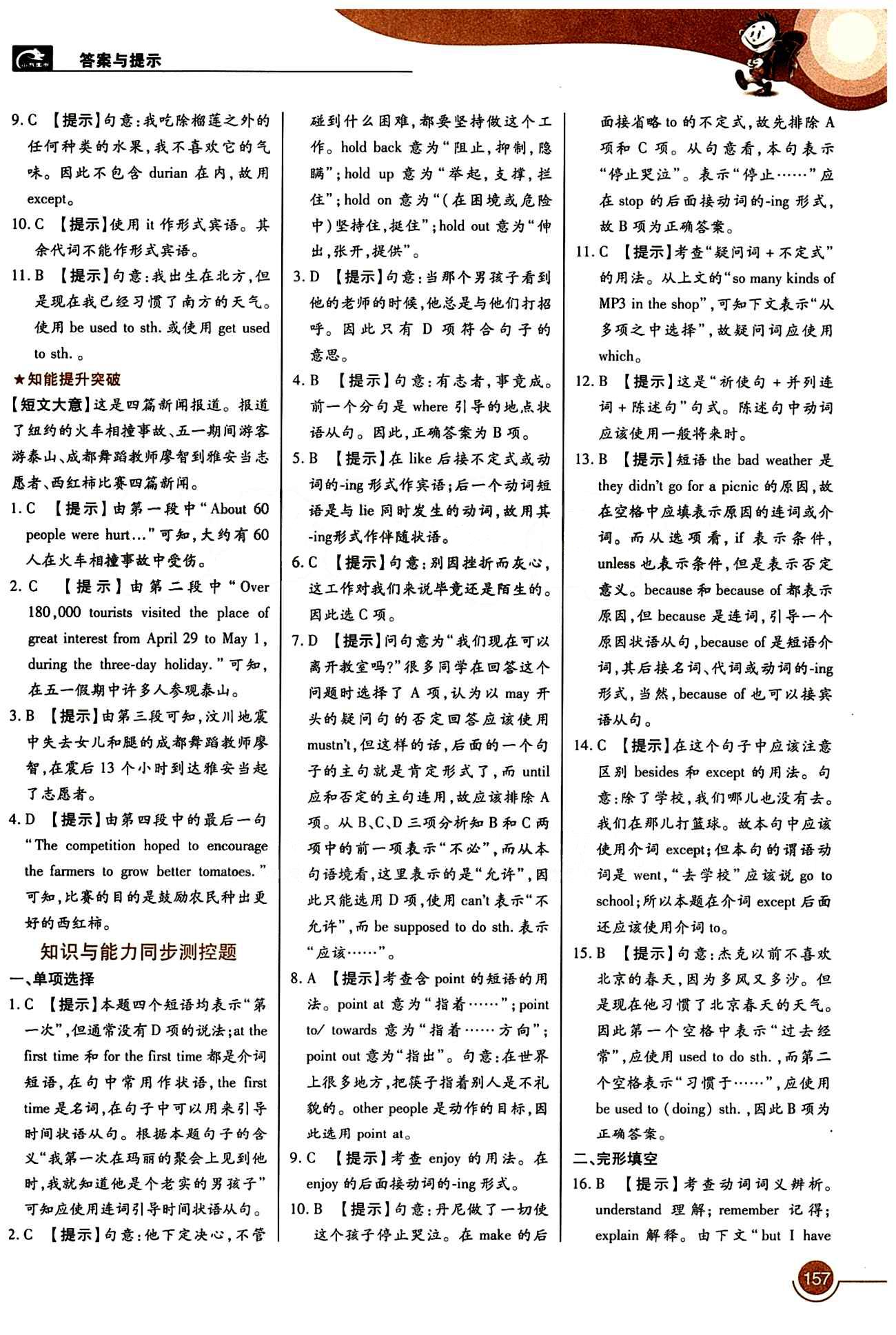 教材完全解讀 王后雄學(xué)案九年級下英語中國青年出版社 Unit10 [2]