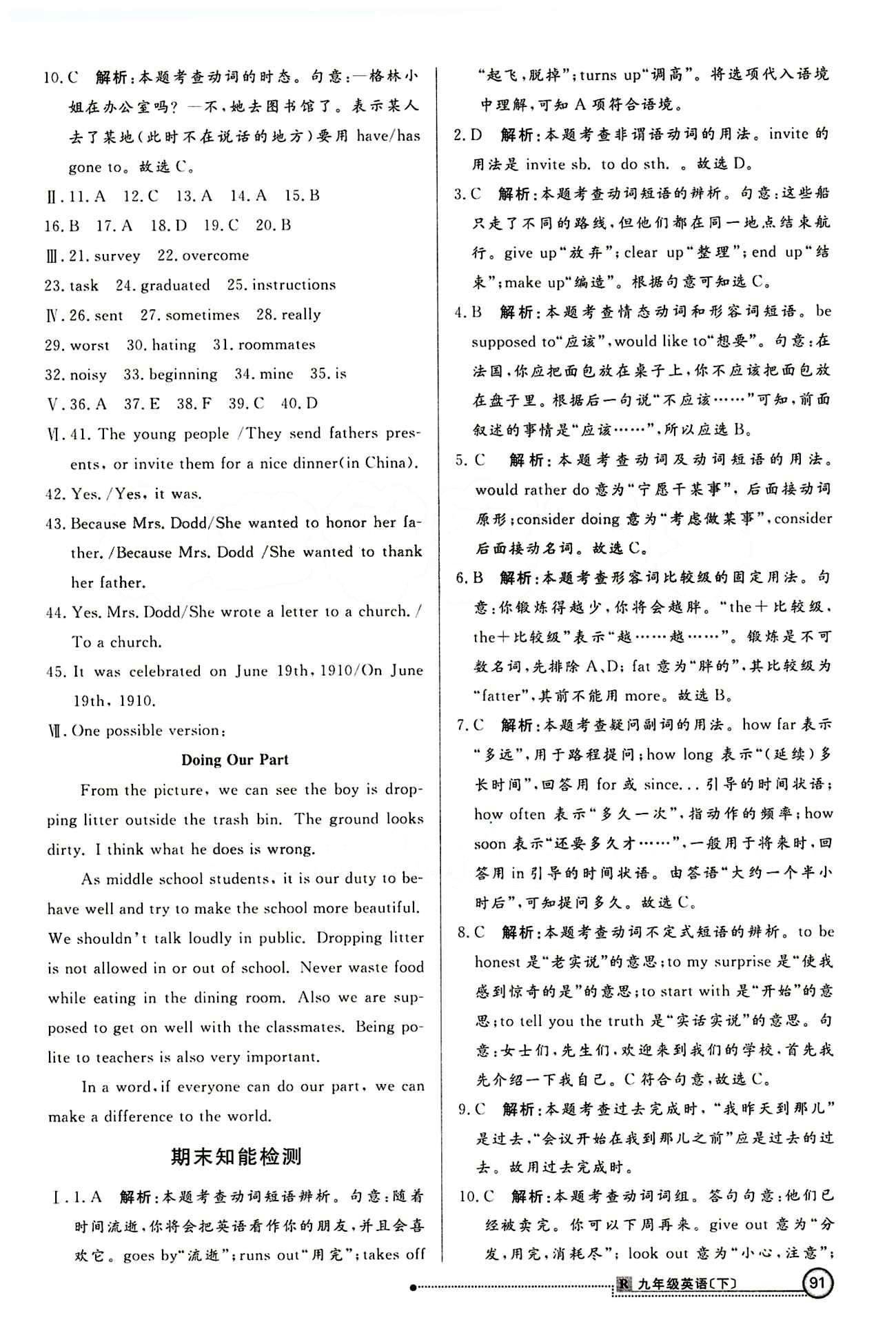 2015 練出好成績 高效課時訓(xùn)練九年級下英語延邊大學(xué)出版社 知能檢測 [5]