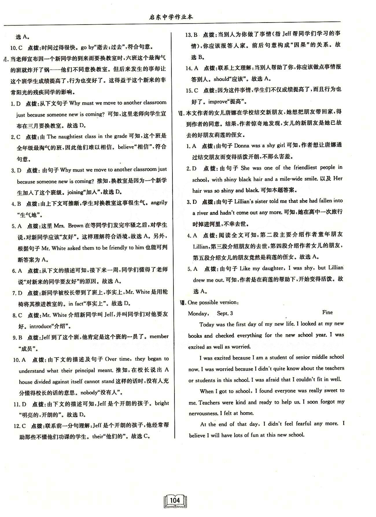 啟東中學作業(yè)本 啟東系列同步篇九年級下英語龍門書局 Unit14單元檢測卷 [2]