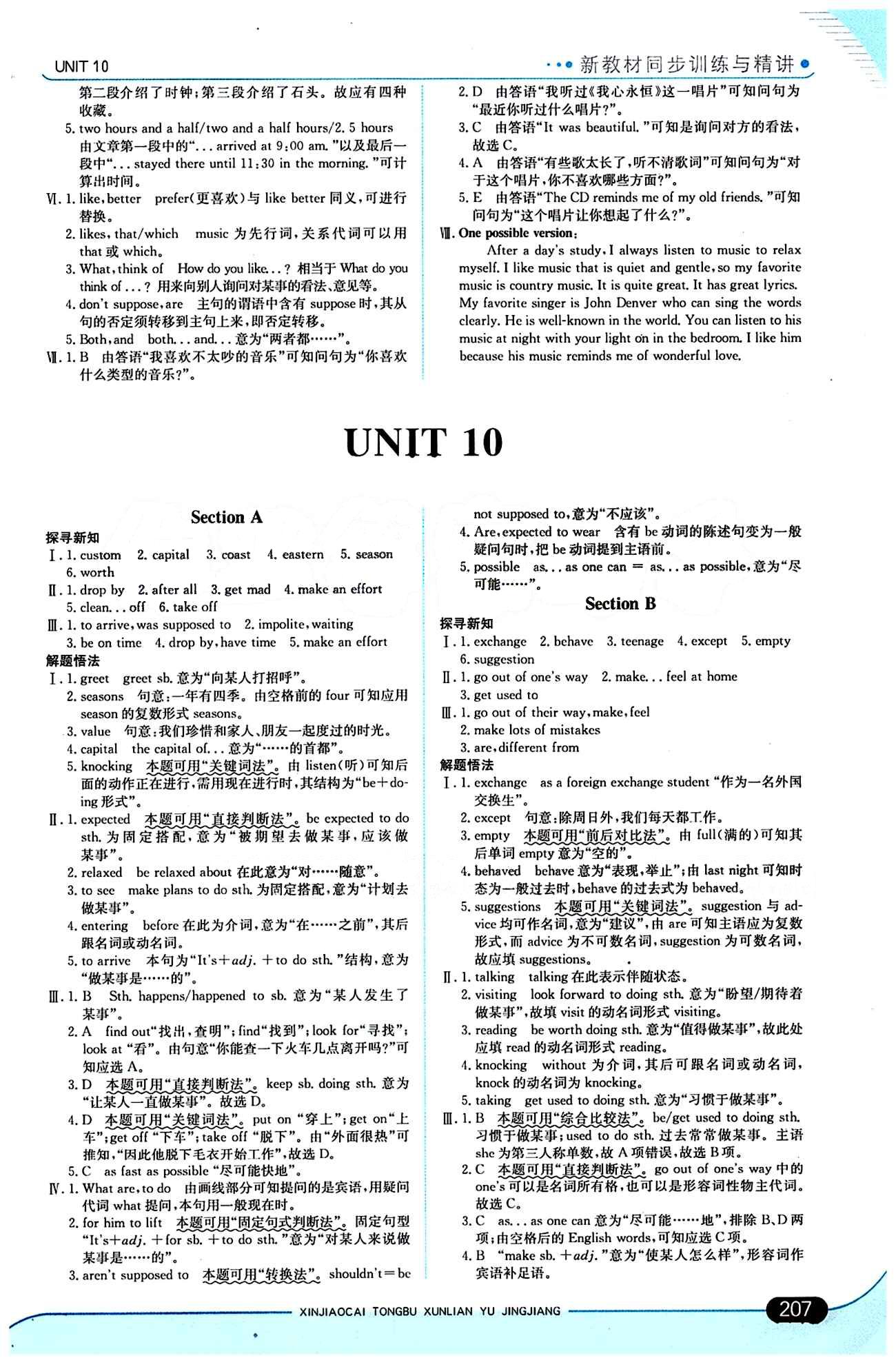 走向中考考场 集训版九年级下英语现代教育出版社 Unit9 [3]