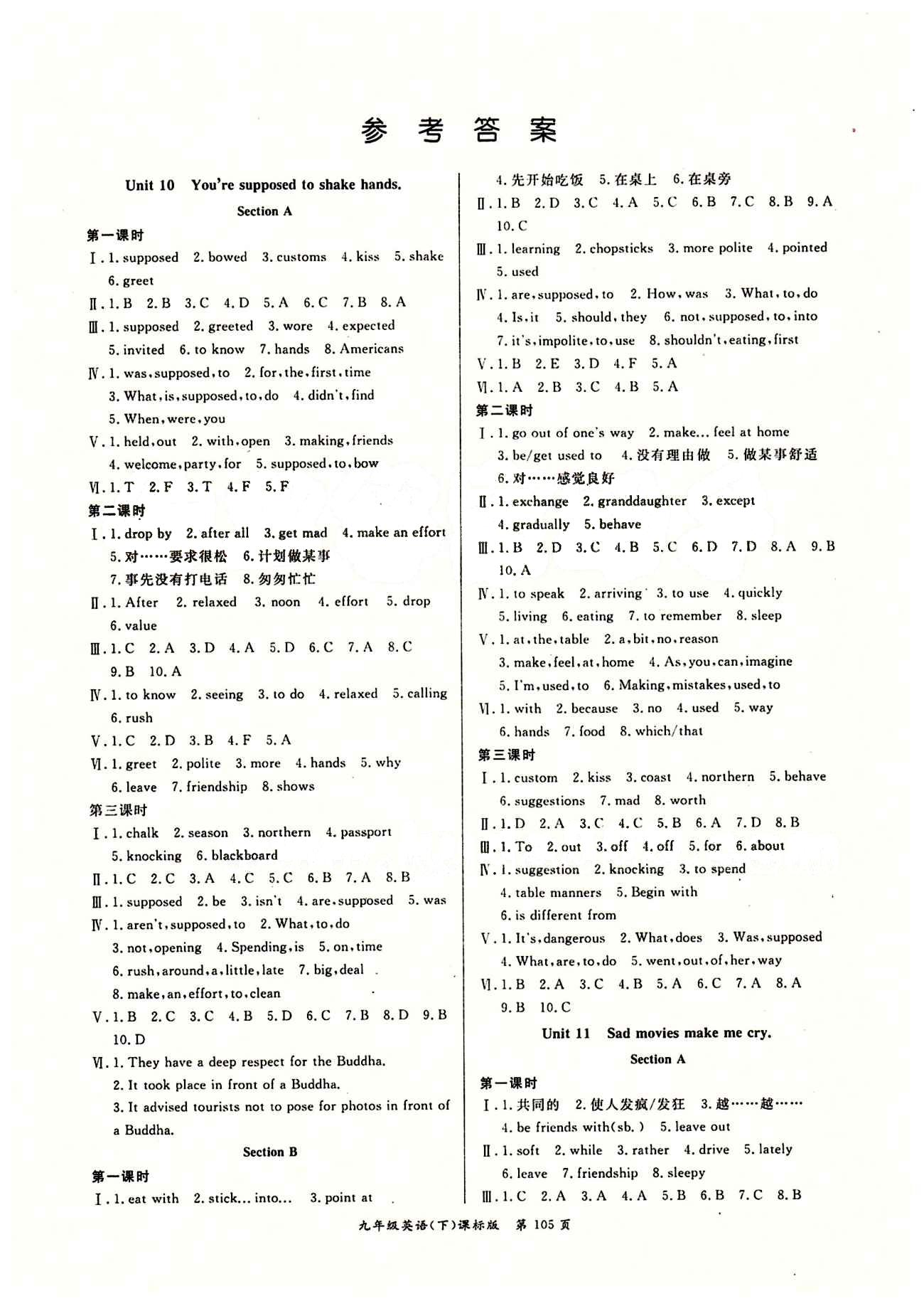 2015年啟航新課堂名校名師同步學案九年級英語下冊人教版 參考答案 [1]