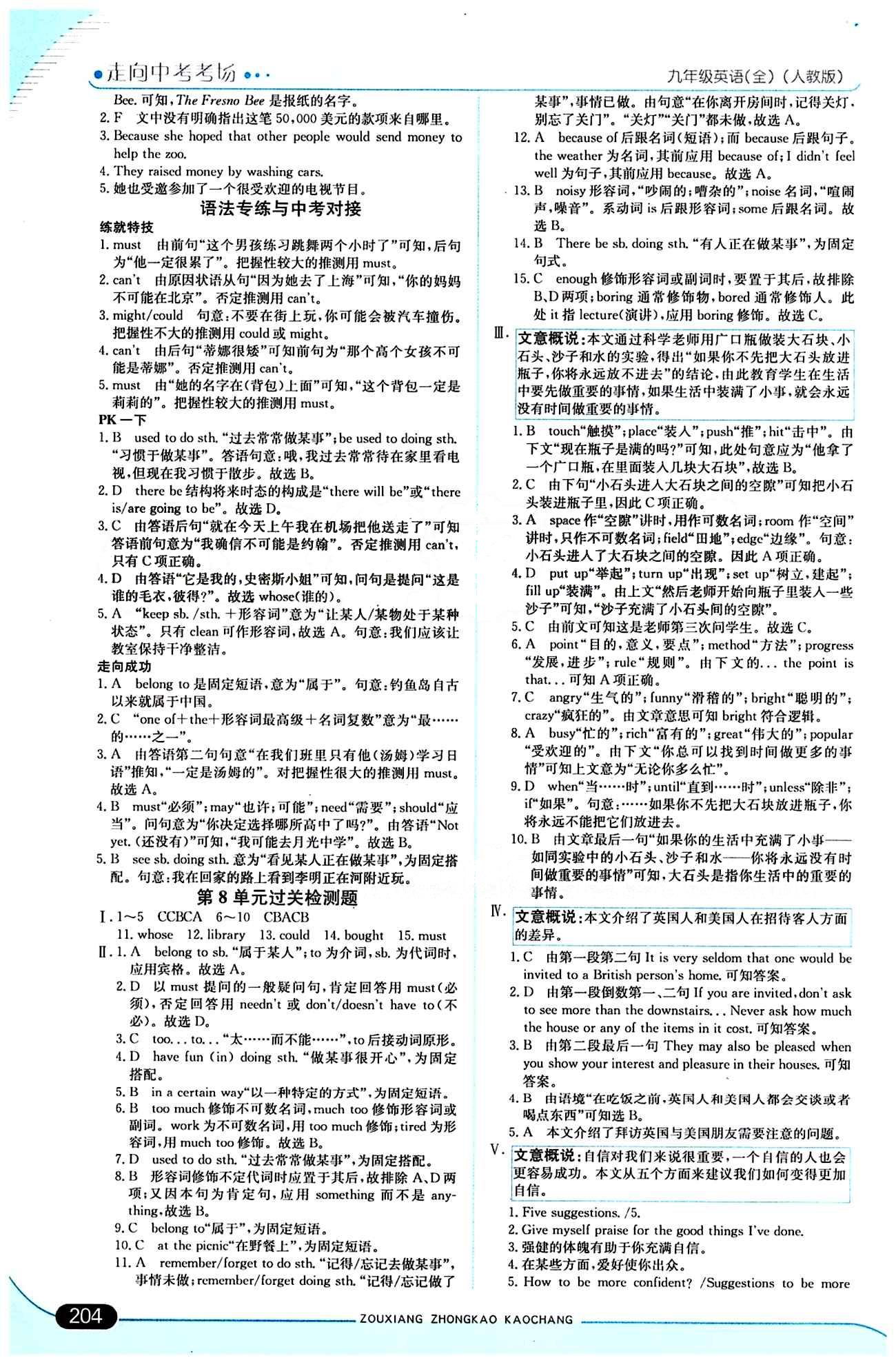 走向中考考場 集訓版九年級下英語現(xiàn)代教育出版社 Unit8 [2]