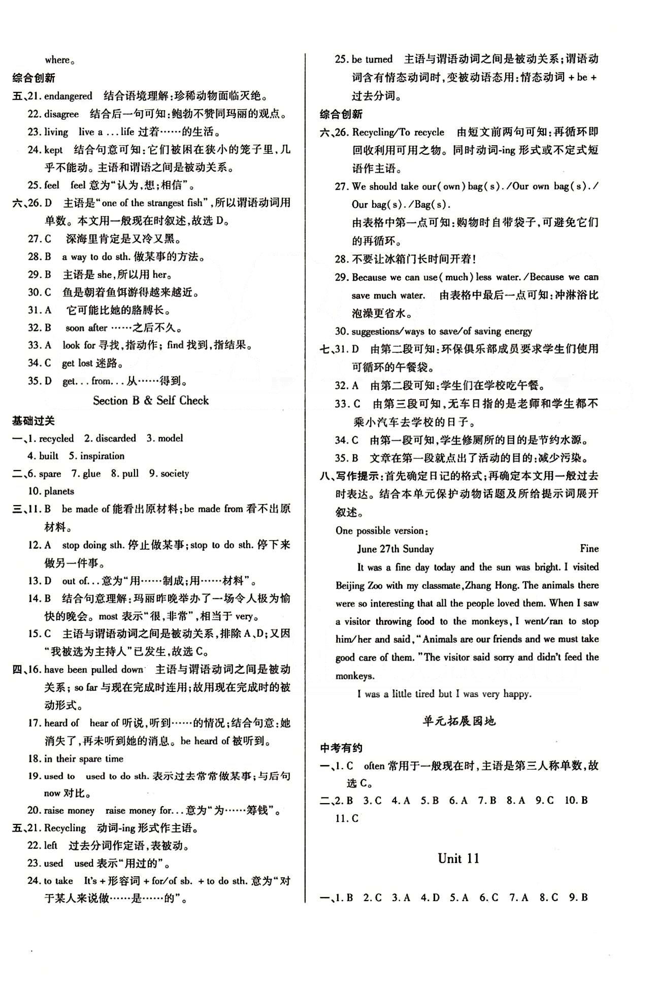 A+優(yōu)化作業(yè)本九年級下英語河北科學(xué)技術(shù)出版社 Unit14 [4]