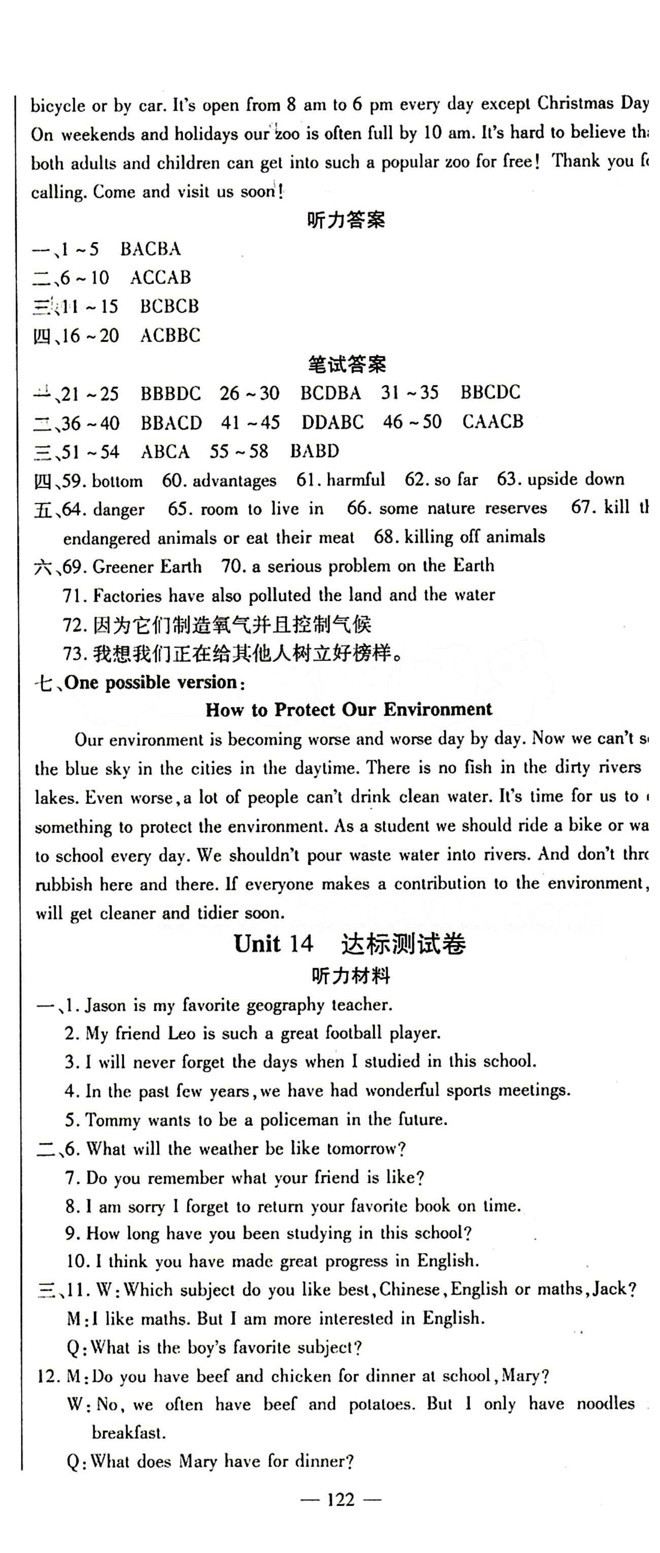 高效學(xué)案金典課堂九年級下英語河北科學(xué)技術(shù)出版社 達(dá)標(biāo)測試卷 [5]