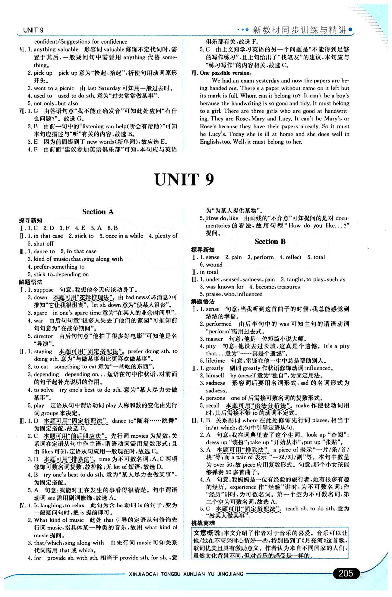 走向中考考场 集训版九年级下英语现代教育出版社 Unit9 [1]