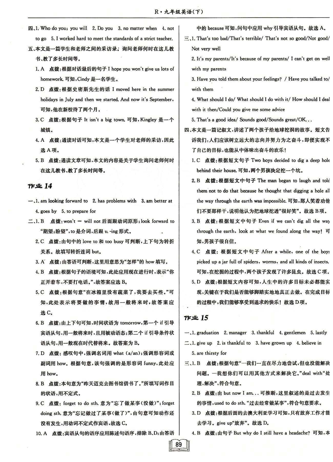 啟東中學作業(yè)本 啟東系列同步篇九年級下英語龍門書局 作業(yè) [9]