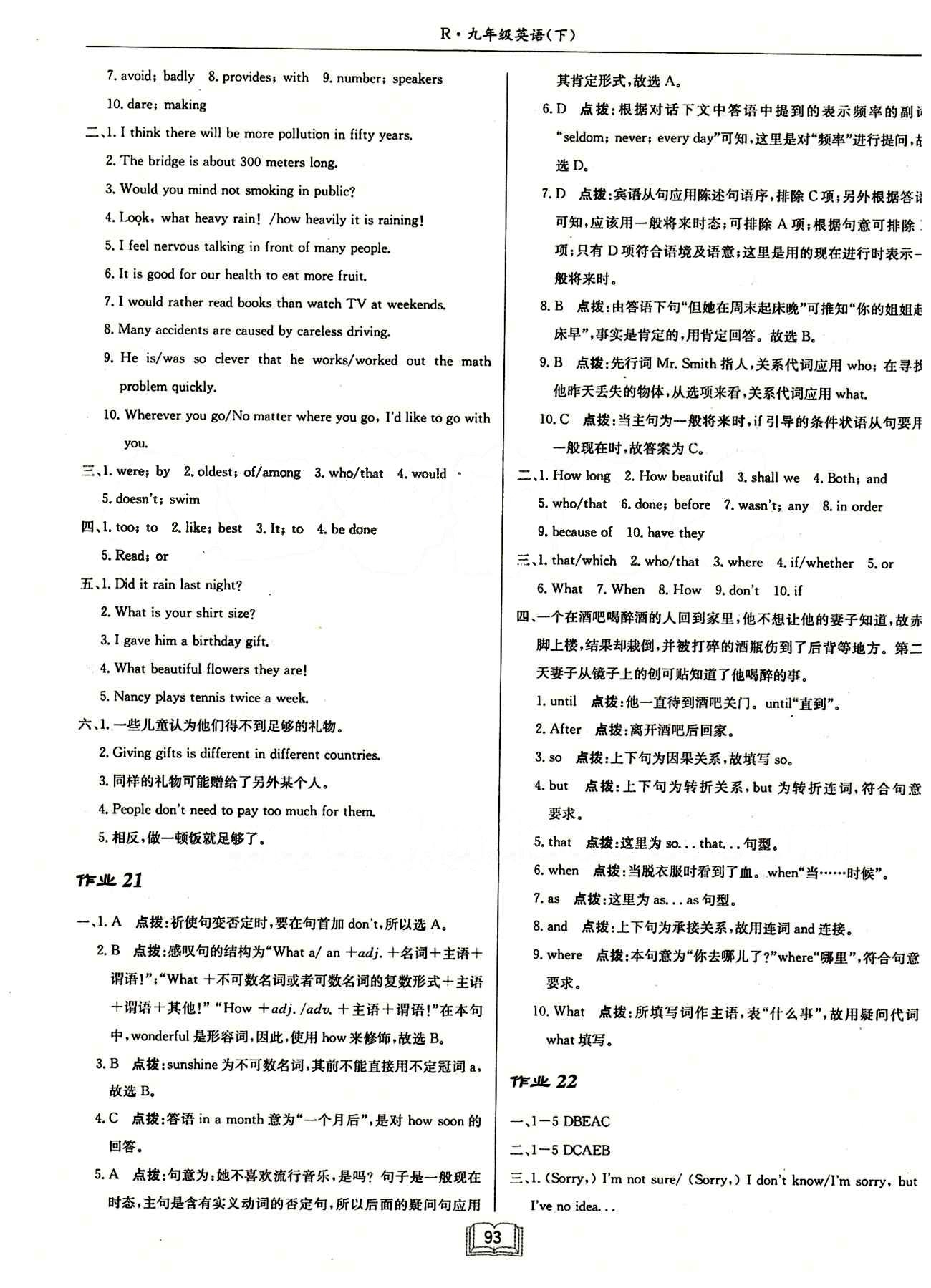 啟東中學(xué)作業(yè)本 啟東系列同步篇九年級(jí)下英語(yǔ)龍門(mén)書(shū)局 作業(yè) [13]