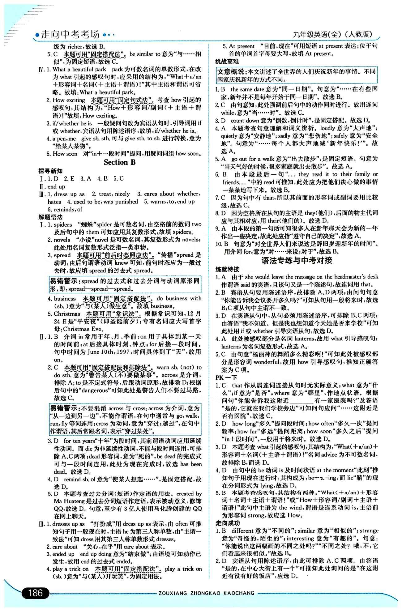 走向中考考場 集訓(xùn)版九年級下英語現(xiàn)代教育出版社 Unit2 [2]