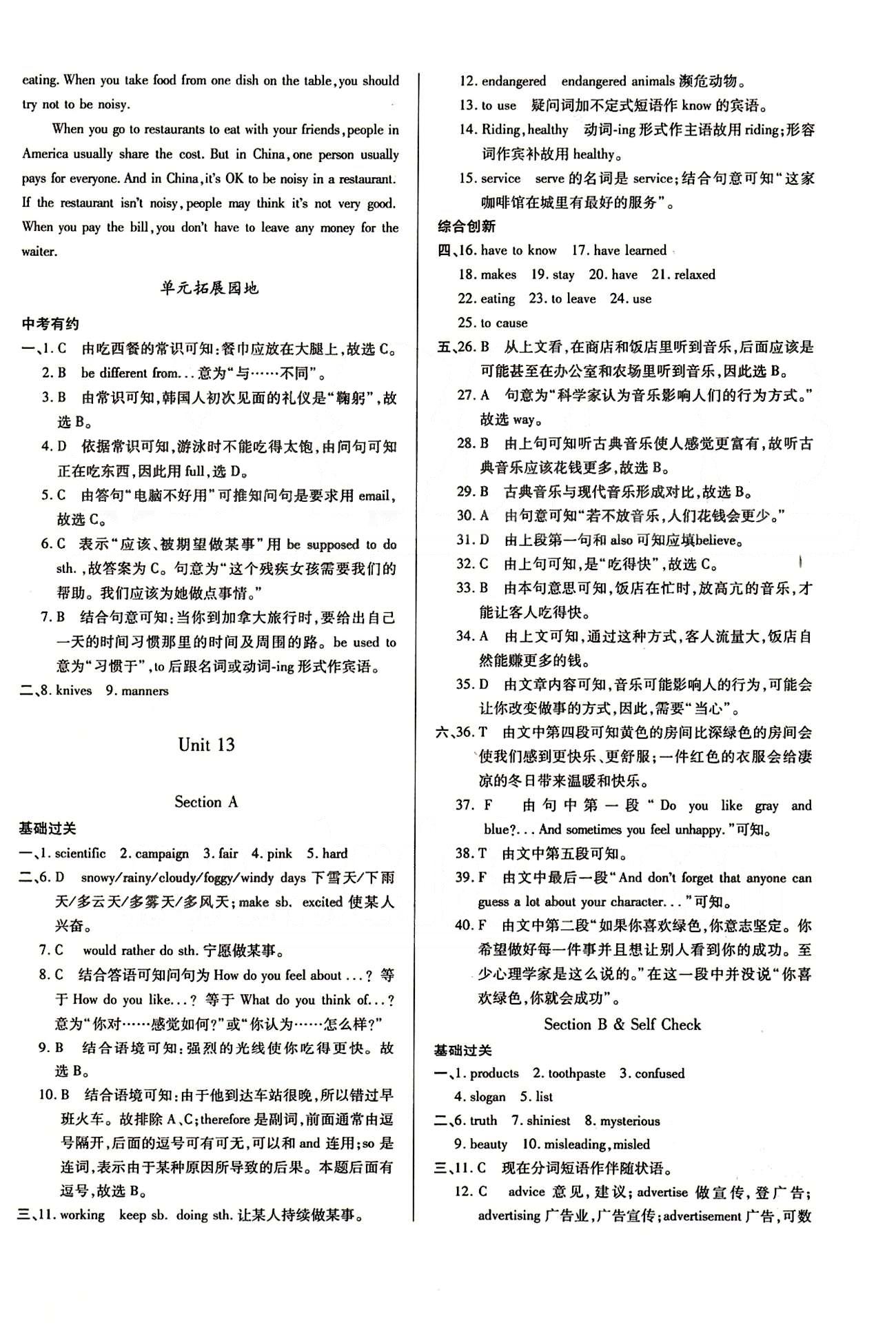 A+优化作业本九年级下英语河北科学技术出版社 Unit13 [1]