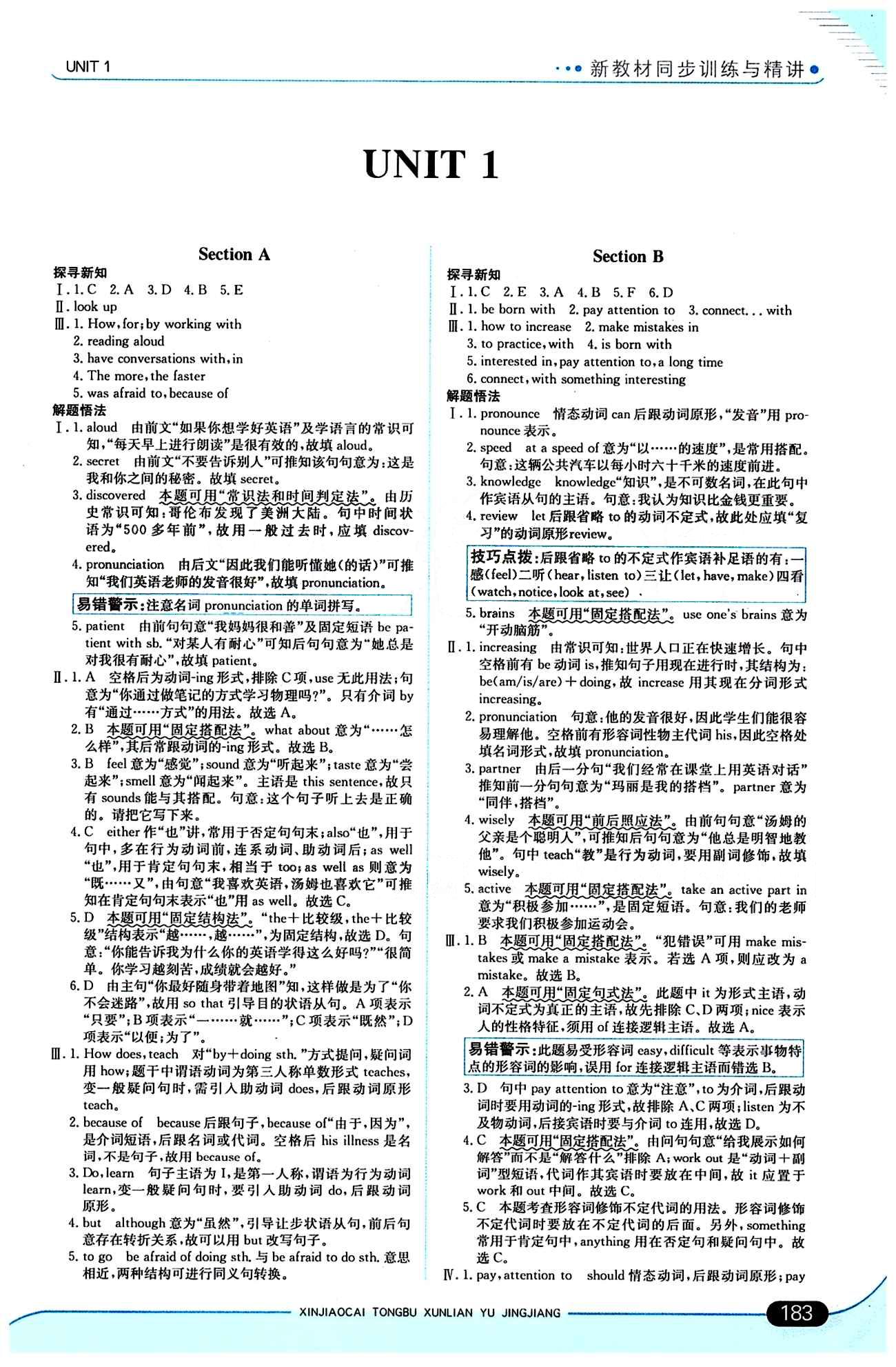 走向中考考场 集训版九年级下英语现代教育出版社 Unit1 [1]