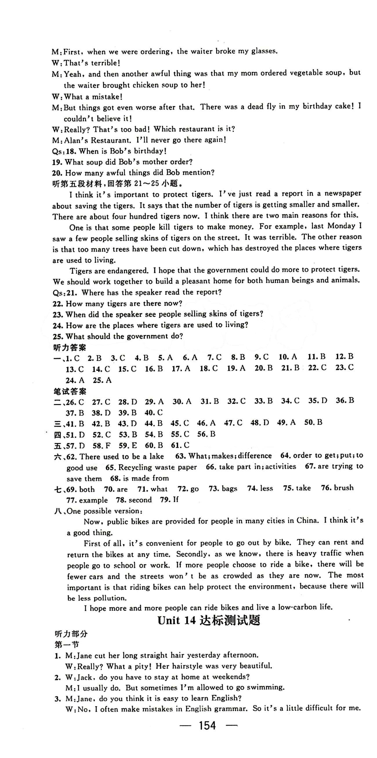 2015年名師測(cè)控九年級(jí)英語(yǔ)下冊(cè)人教版 達(dá)標(biāo)測(cè)試題 [7]