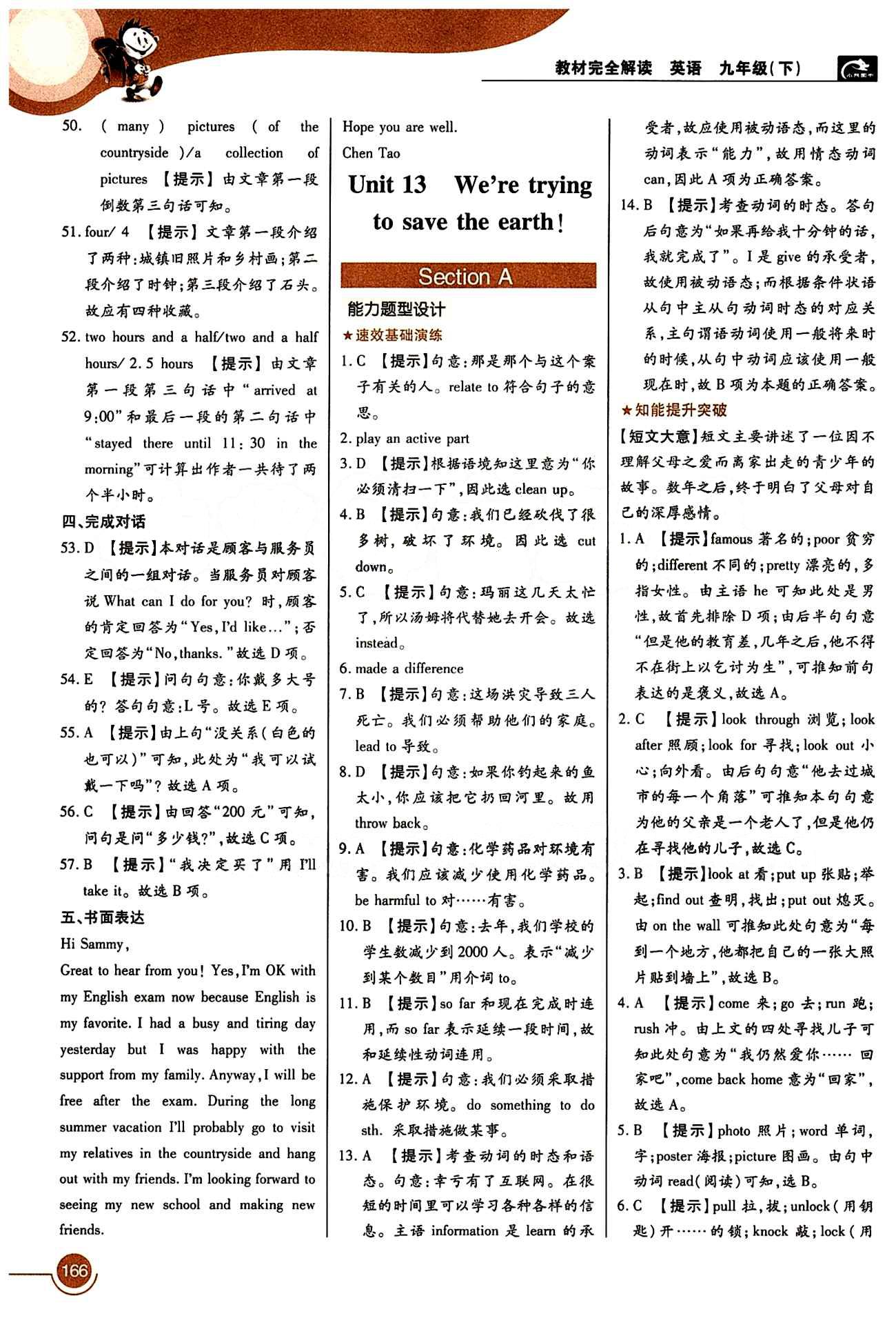 教材完全解讀 王后雄學案九年級下英語中國青年出版社 Unit13 [1]