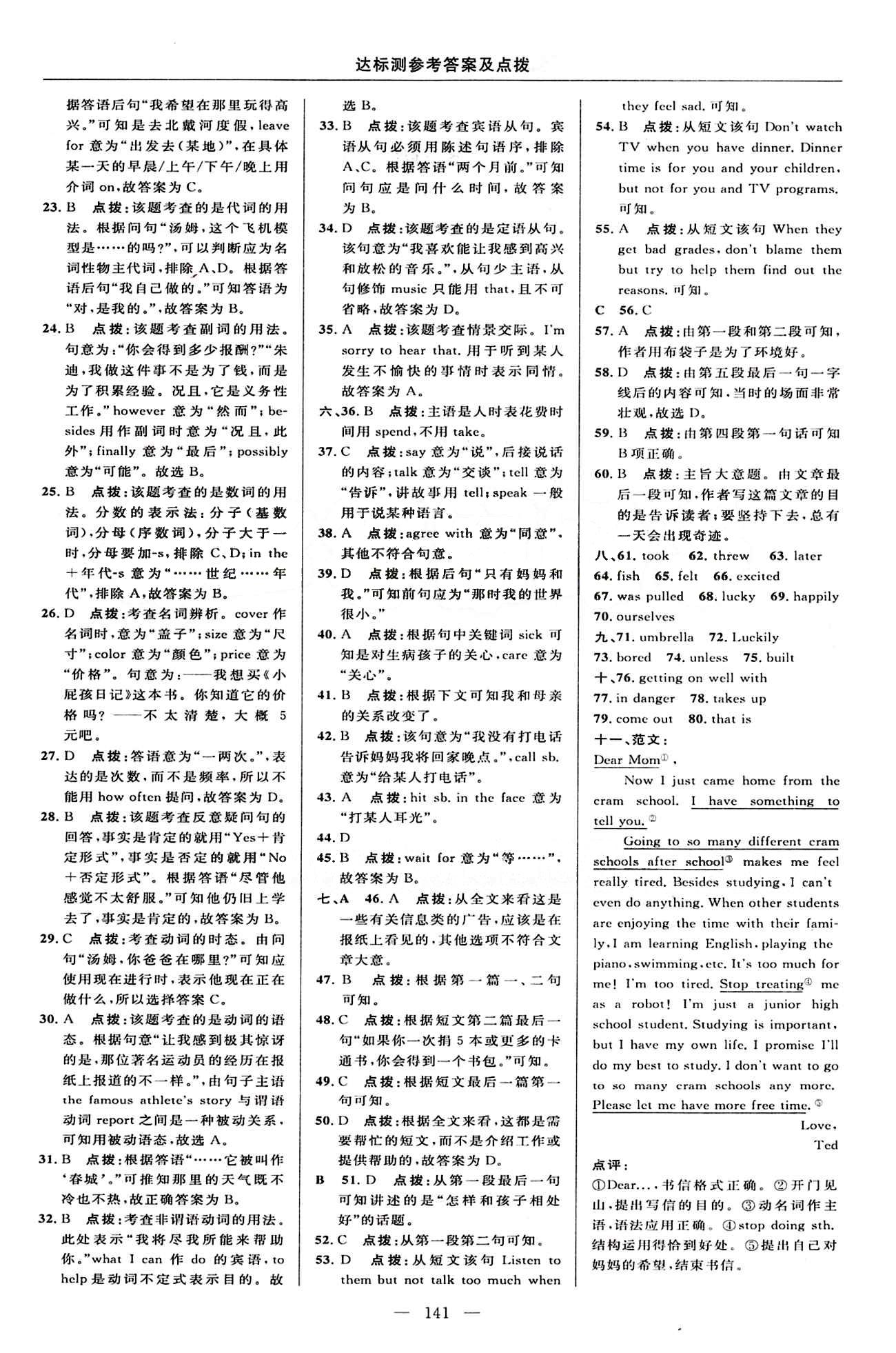 2015年點撥訓(xùn)練九年級英語下冊外研版 達標(biāo)測答案與點撥 [19]