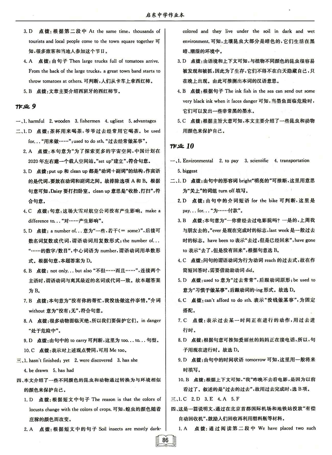 啟東中學(xué)作業(yè)本 啟東系列同步篇九年級(jí)下英語龍門書局 作業(yè) [6]