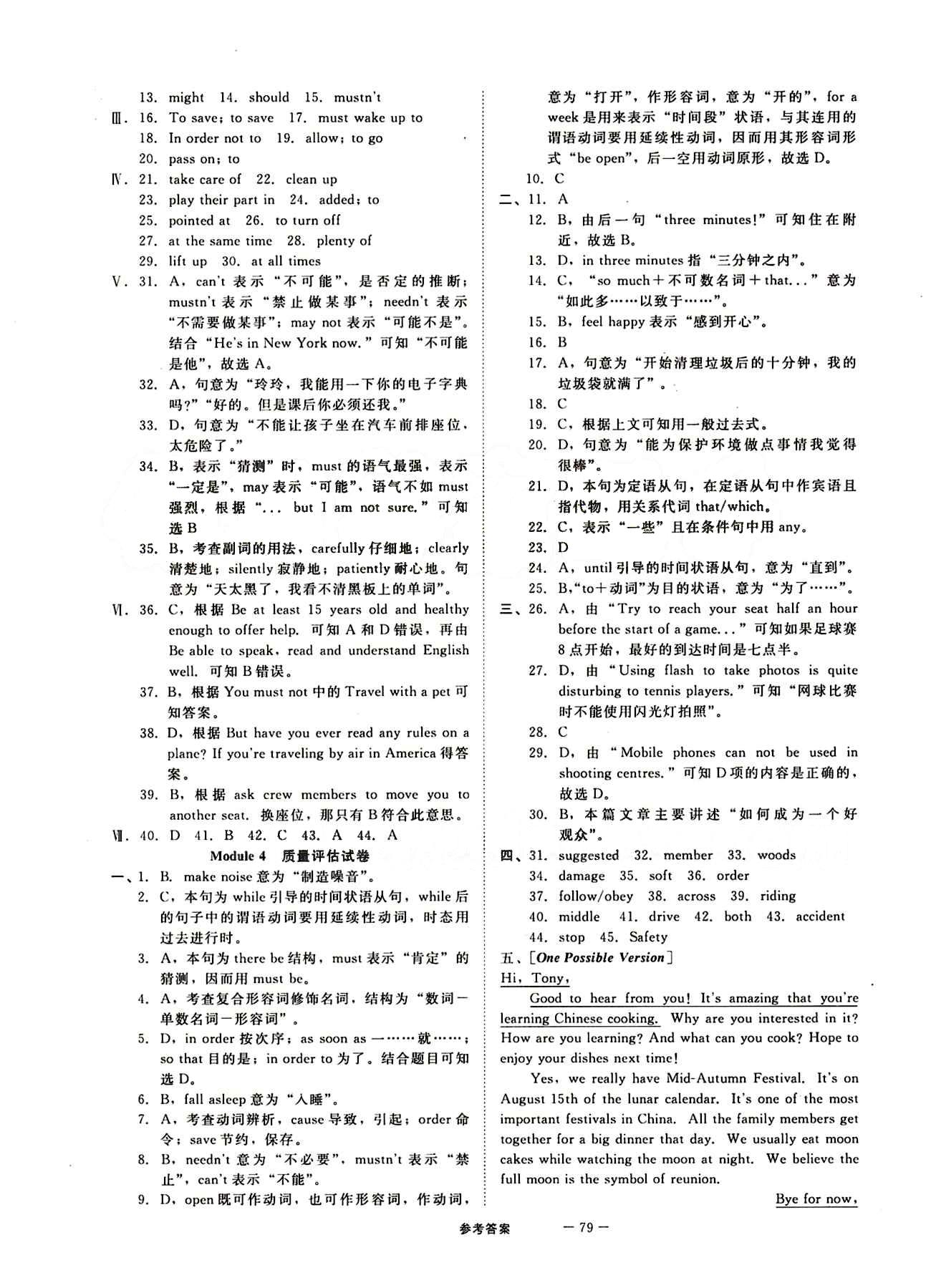 2015 全效學(xué)習(xí) 提升版 導(dǎo)學(xué)練創(chuàng)評(píng)九年級(jí)下英語安徽教育出版社 Module 4 [2]