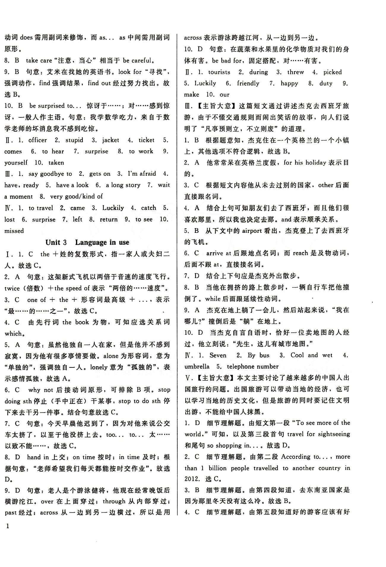 2015春 打好基礎(chǔ) 高效課堂金牌作業(yè)本九年級(jí)下英語北京婦女兒童出版社 Module 1 [2]